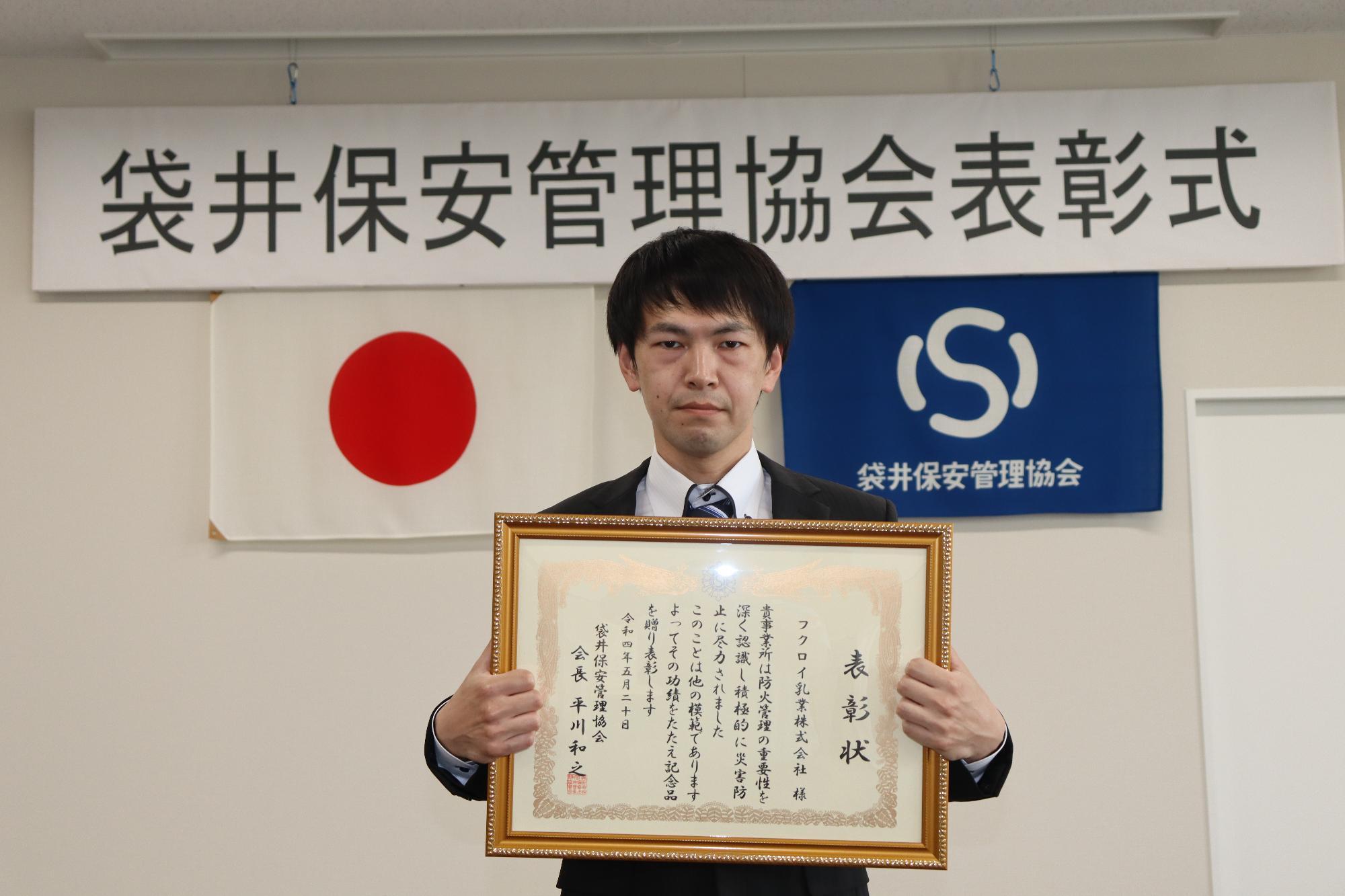 優良事業所表彰 フクロイ乳業株式会社 様