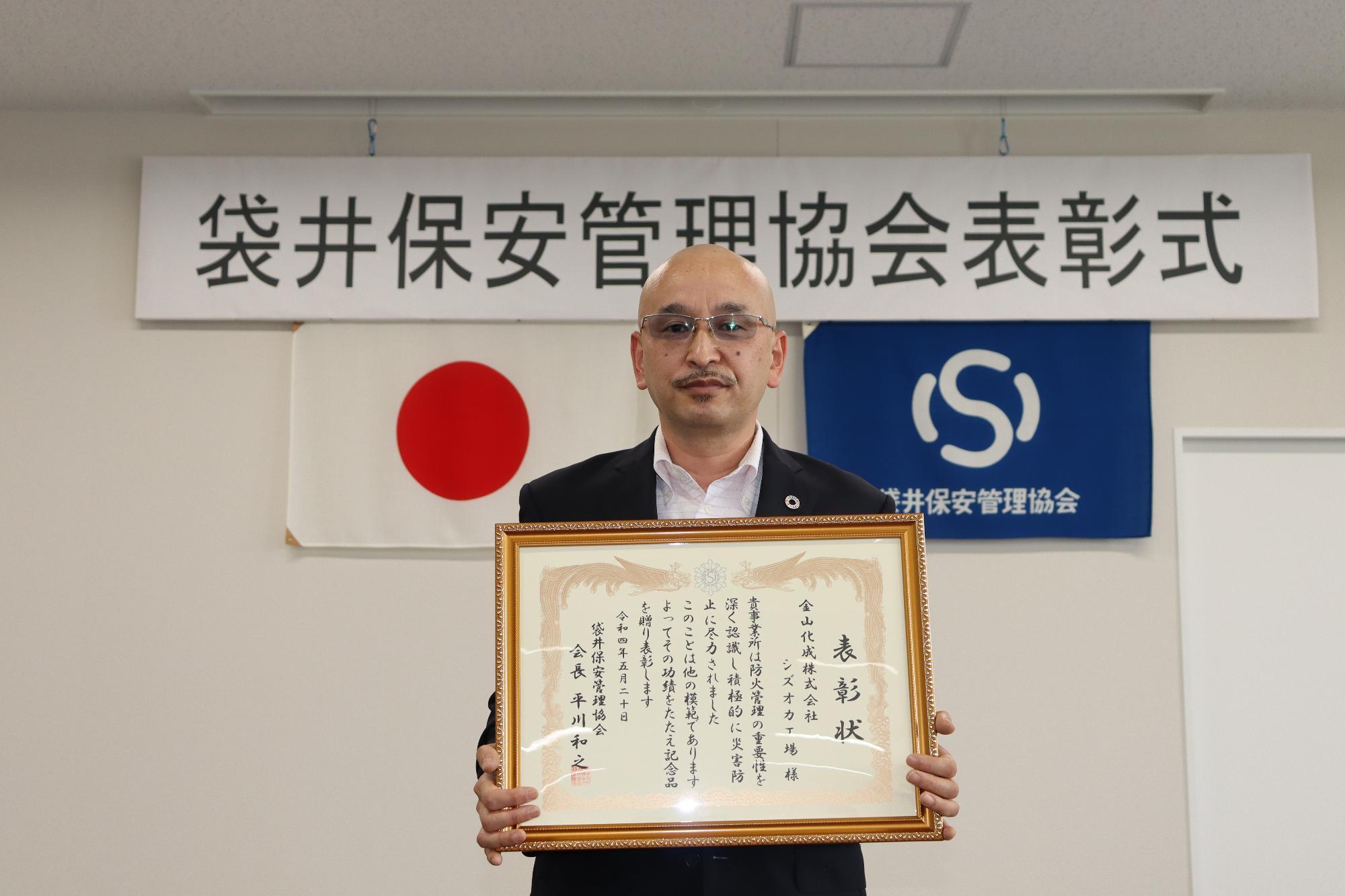 優良事業所表彰 金山化成株式会社シズオカ工場 様