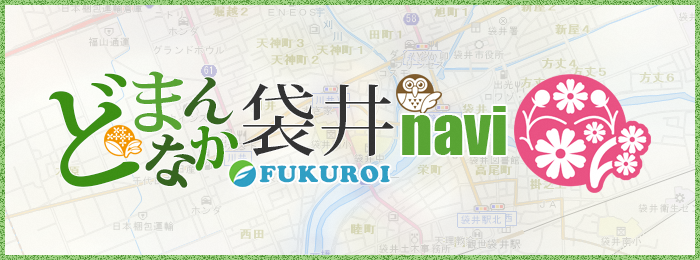 どまんなか袋井navi