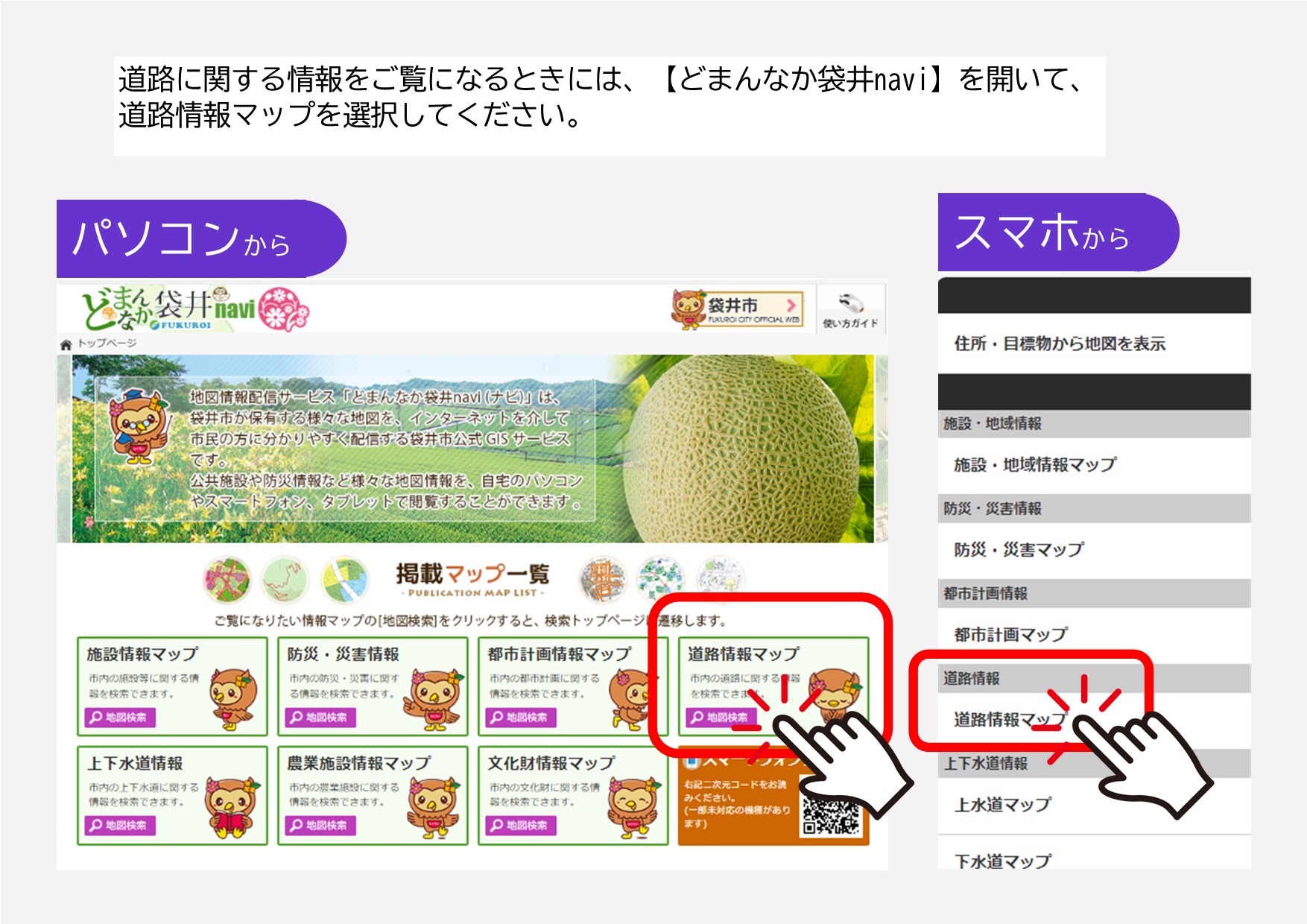 どまんなか袋井naviから道路台帳へのアクセスについて