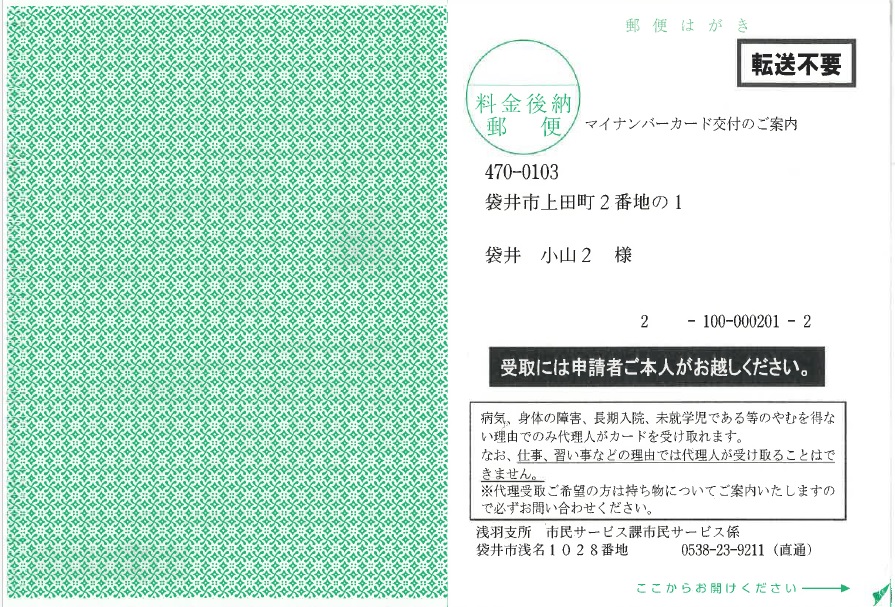 交付通知書はがき宛名面