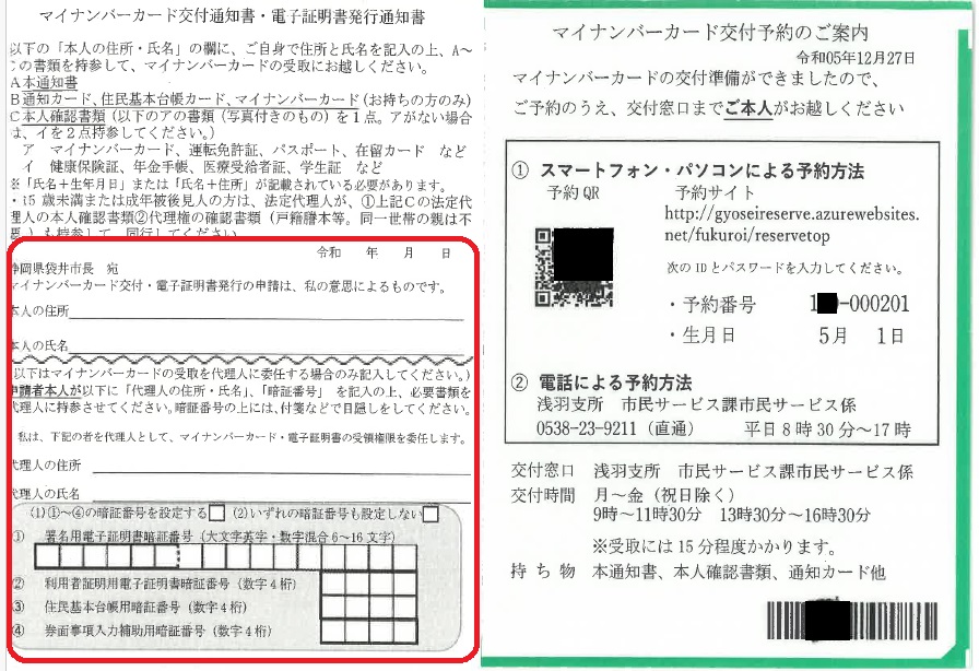 交付通知書はがき内側
