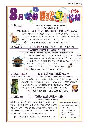 ほっと旬イベント情報8月