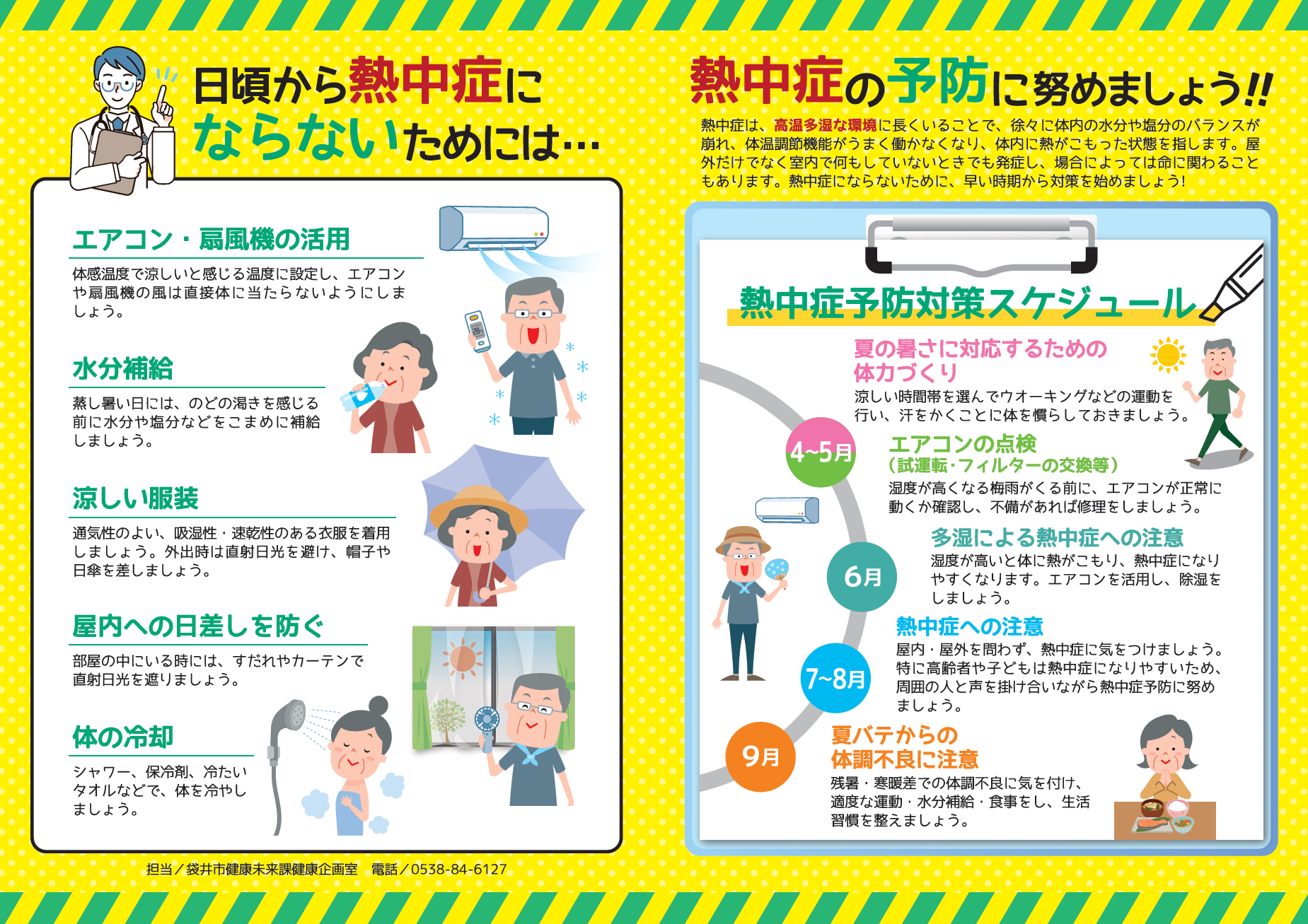熱中症予防啓発チラシ A3サイズ・表(A4折り)