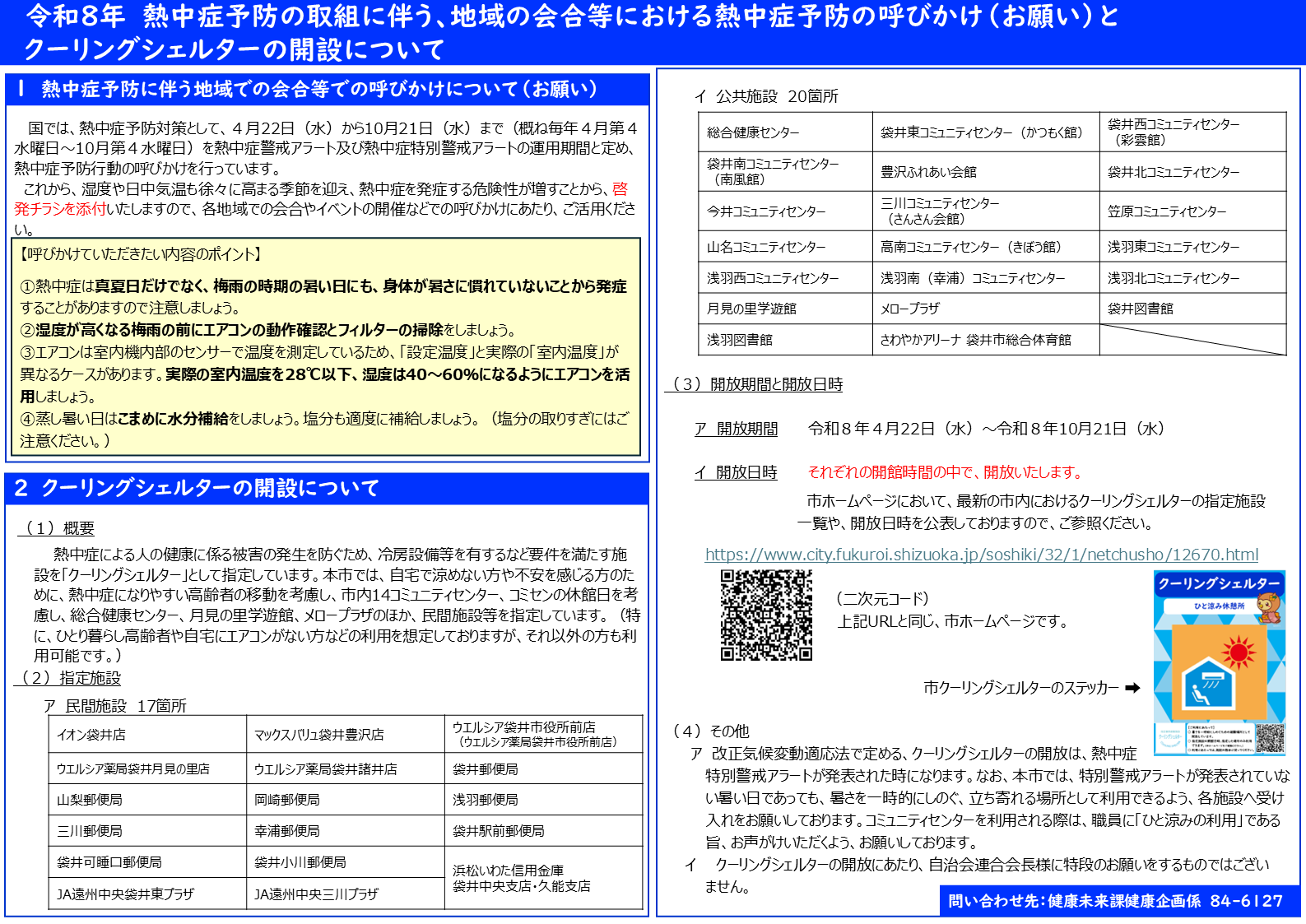 熱中症