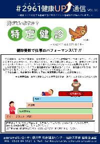 2961健康UP通信