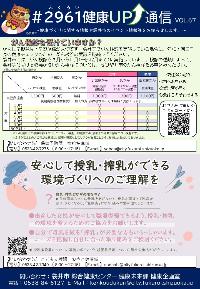 2961健康UP通信