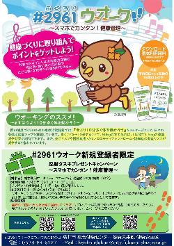 2961ウオーク