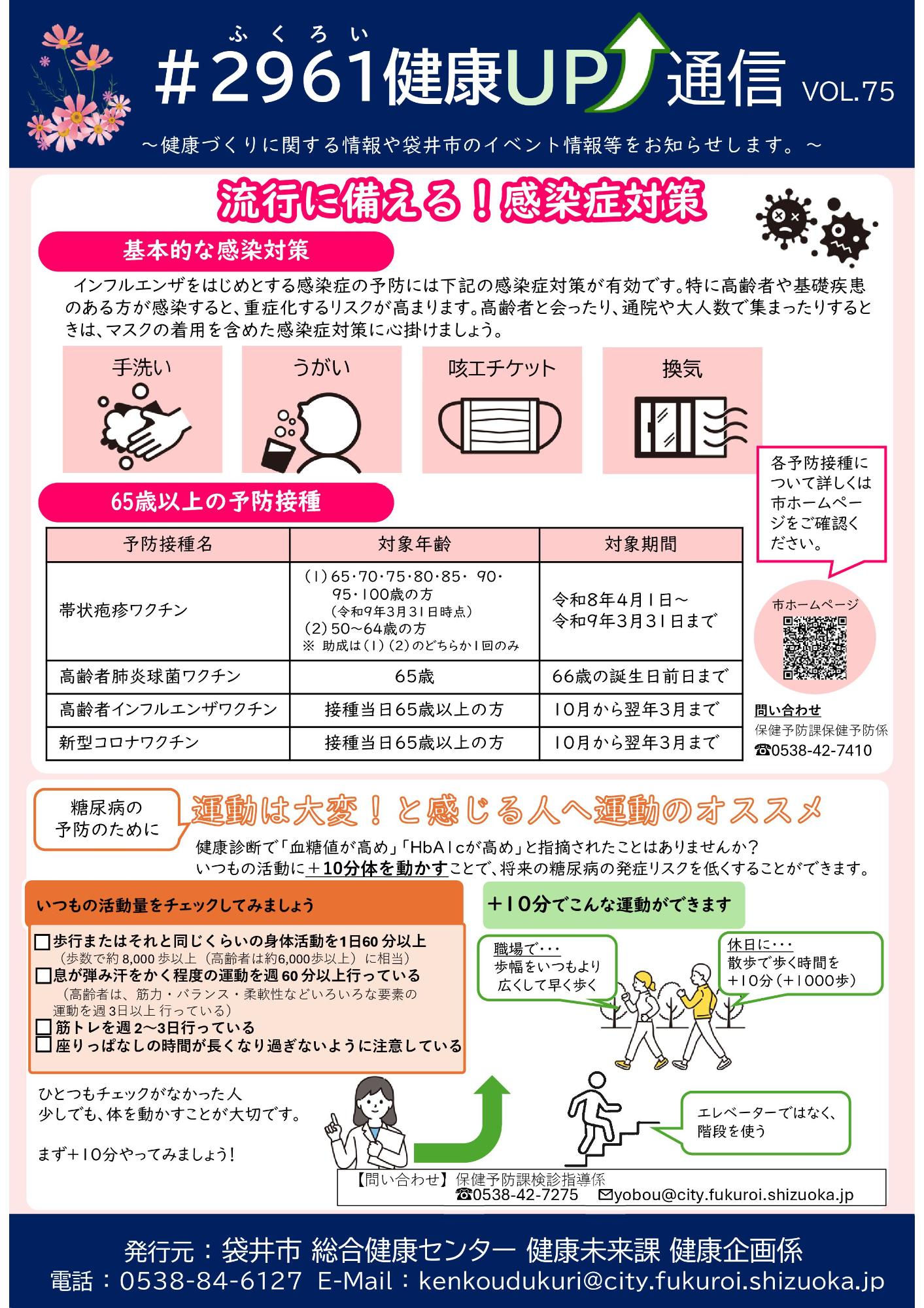 健康UP通信vol.75