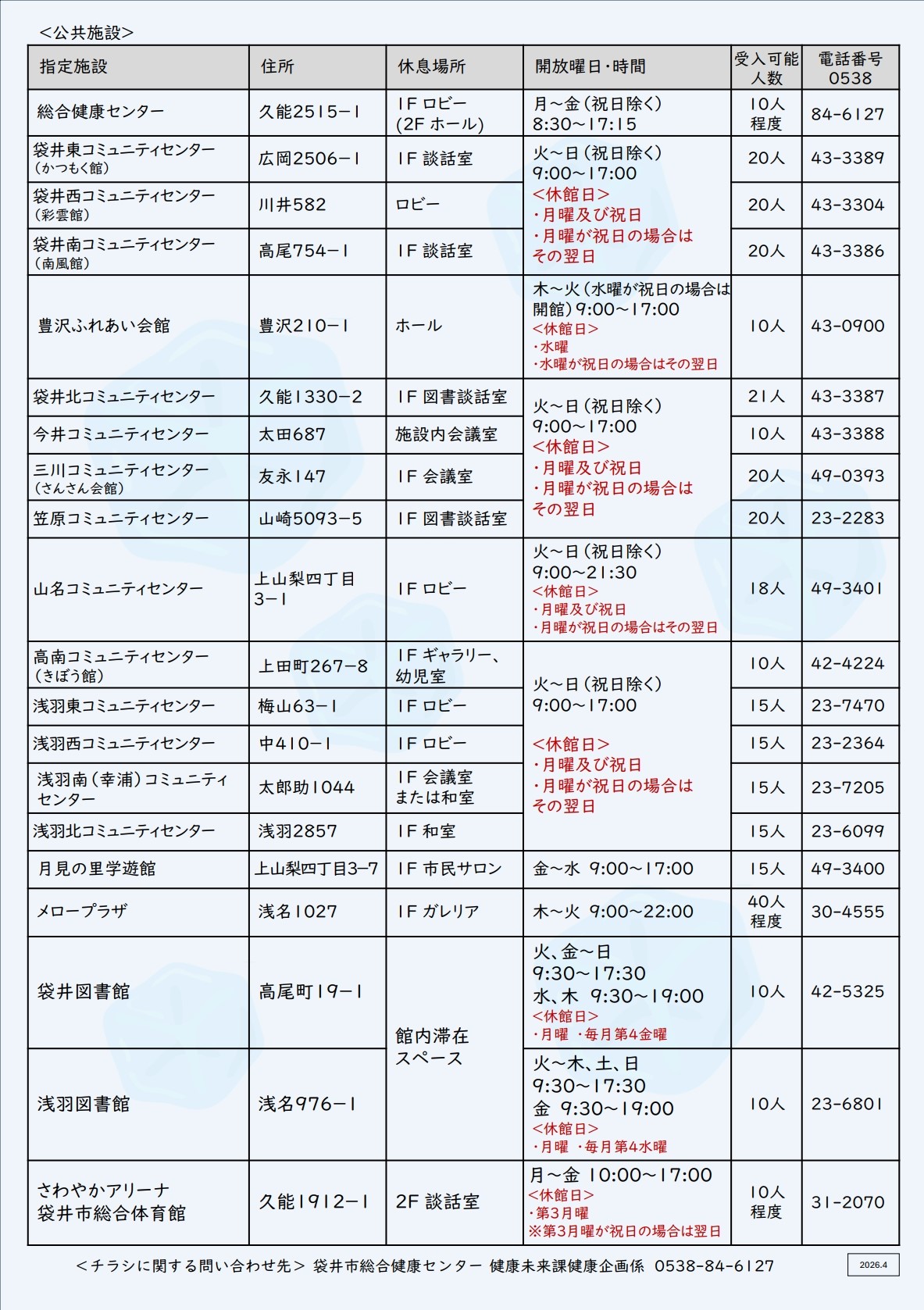 クーリングシェルター裏