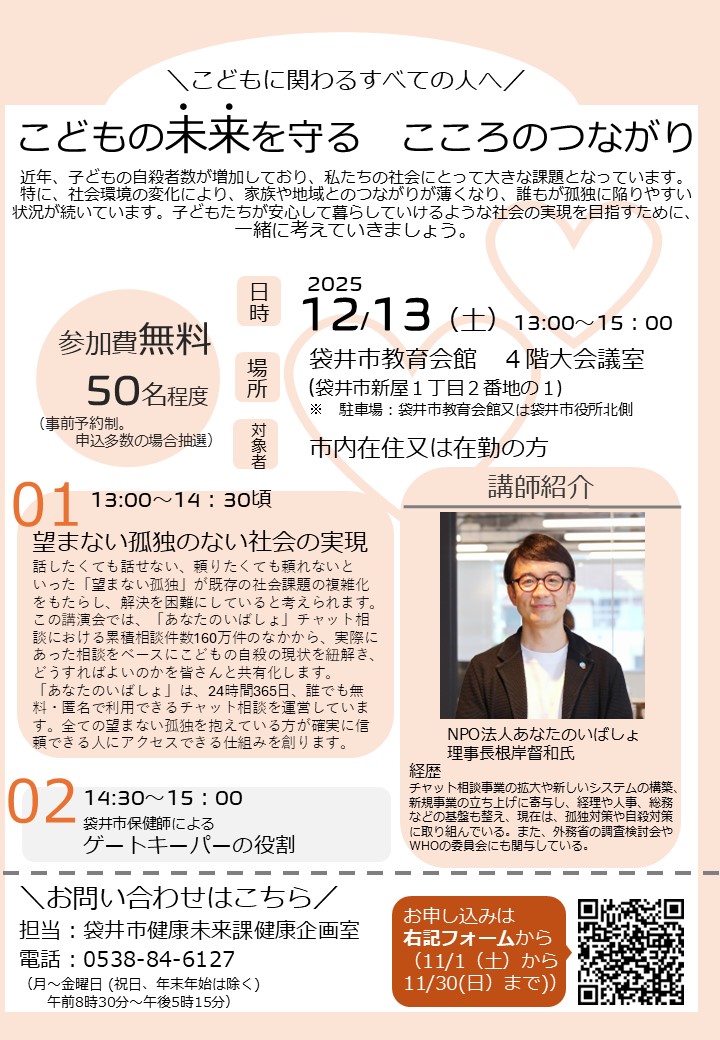 令和7年度こころの健康講演会