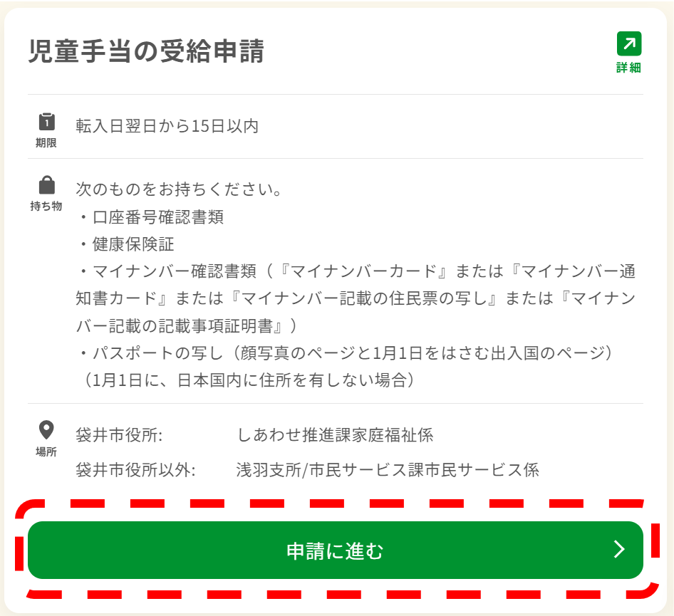 オンライン申請可能な場合の表示