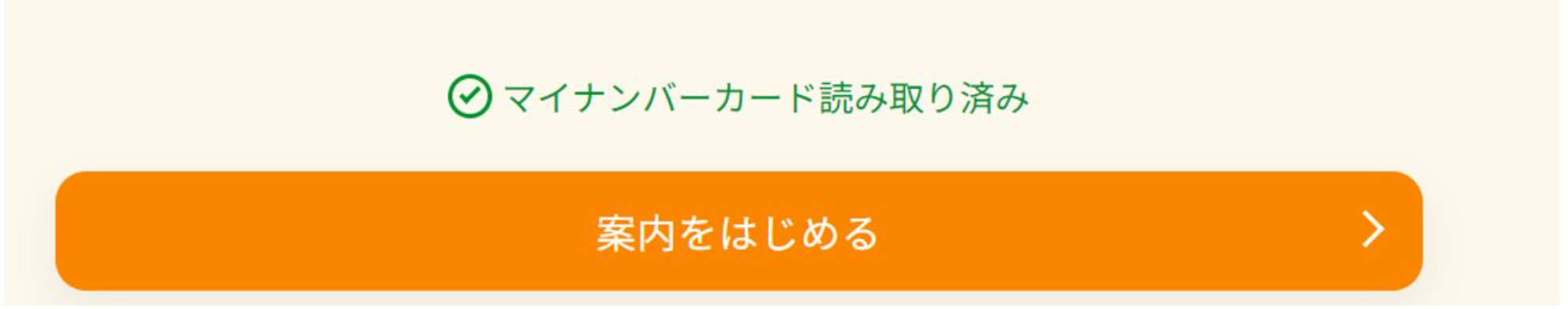 手続きナビ画面表示