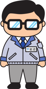 岩沼係長