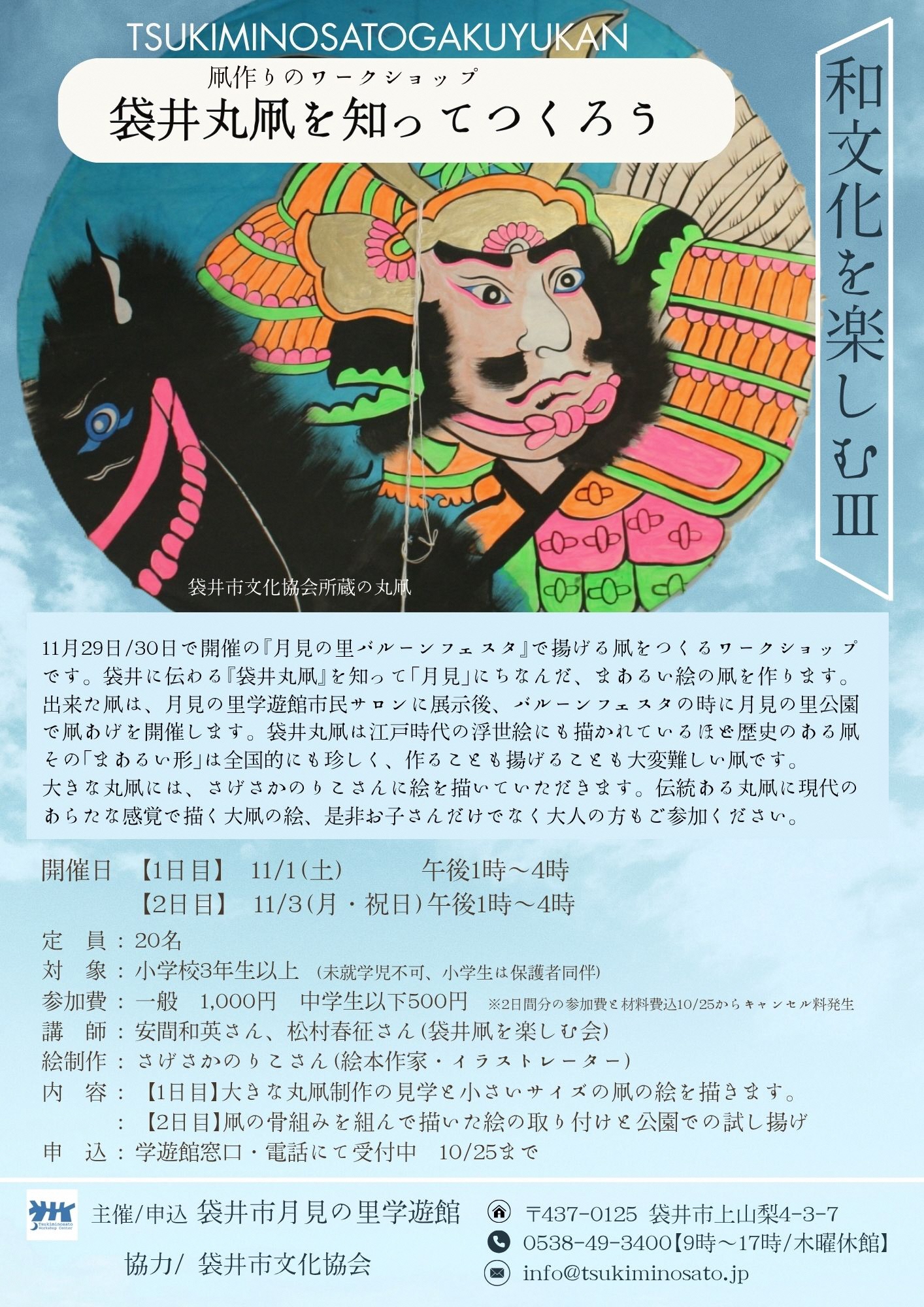 凧作りワークショップ『袋井丸凧を知ってつくろう』