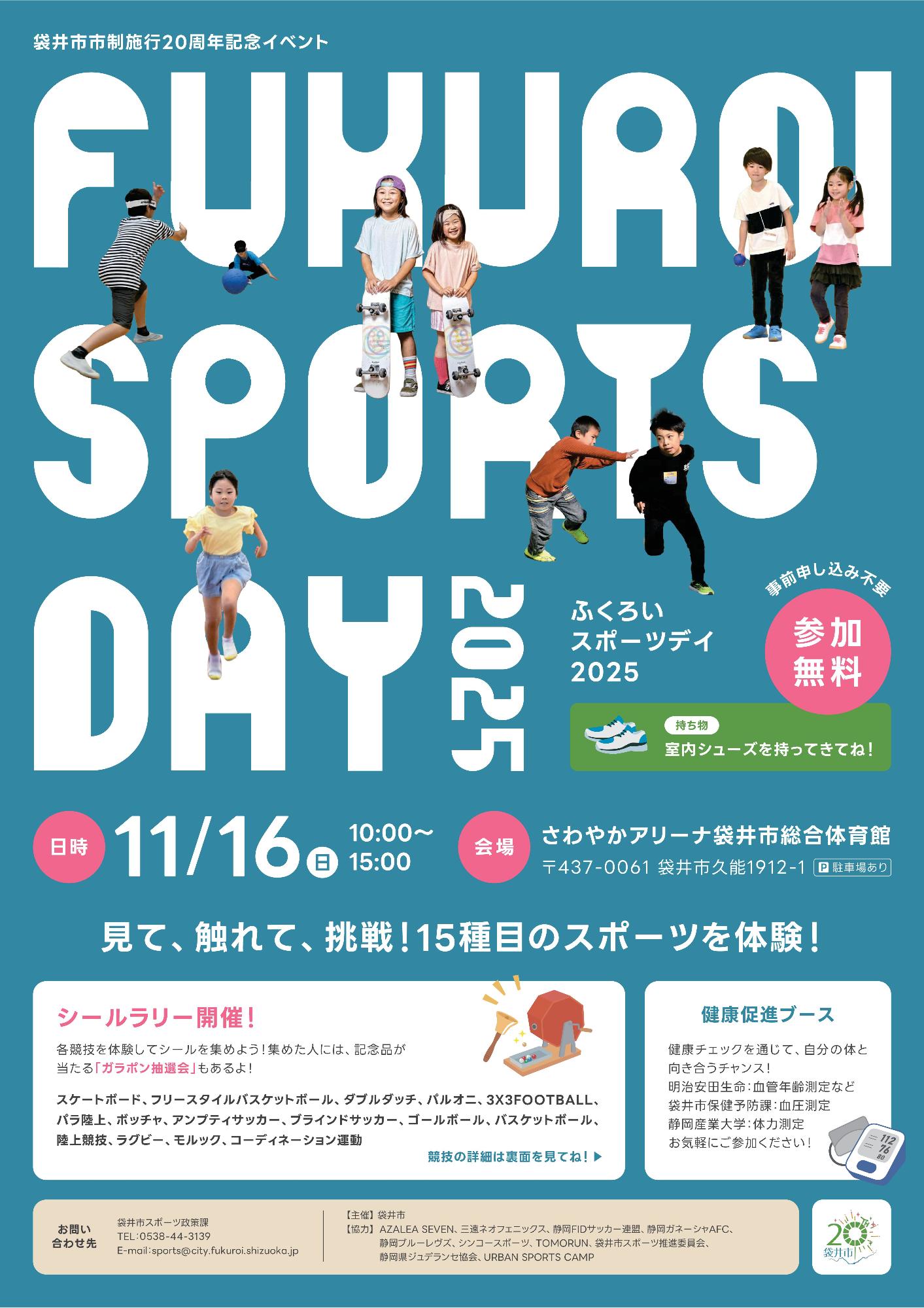 FUKUROI SPORTS DAY 2025-01