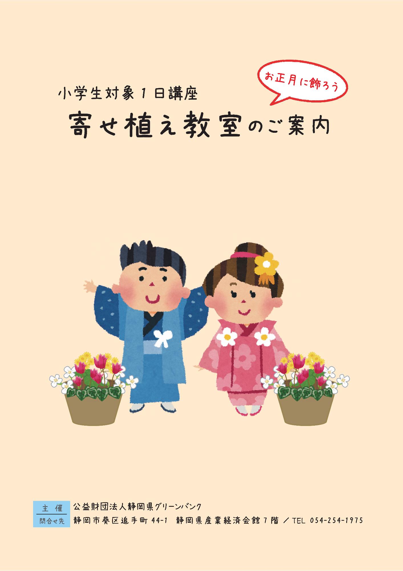 令和7年度小学生対象1日講座「寄せ植え教室」(表)