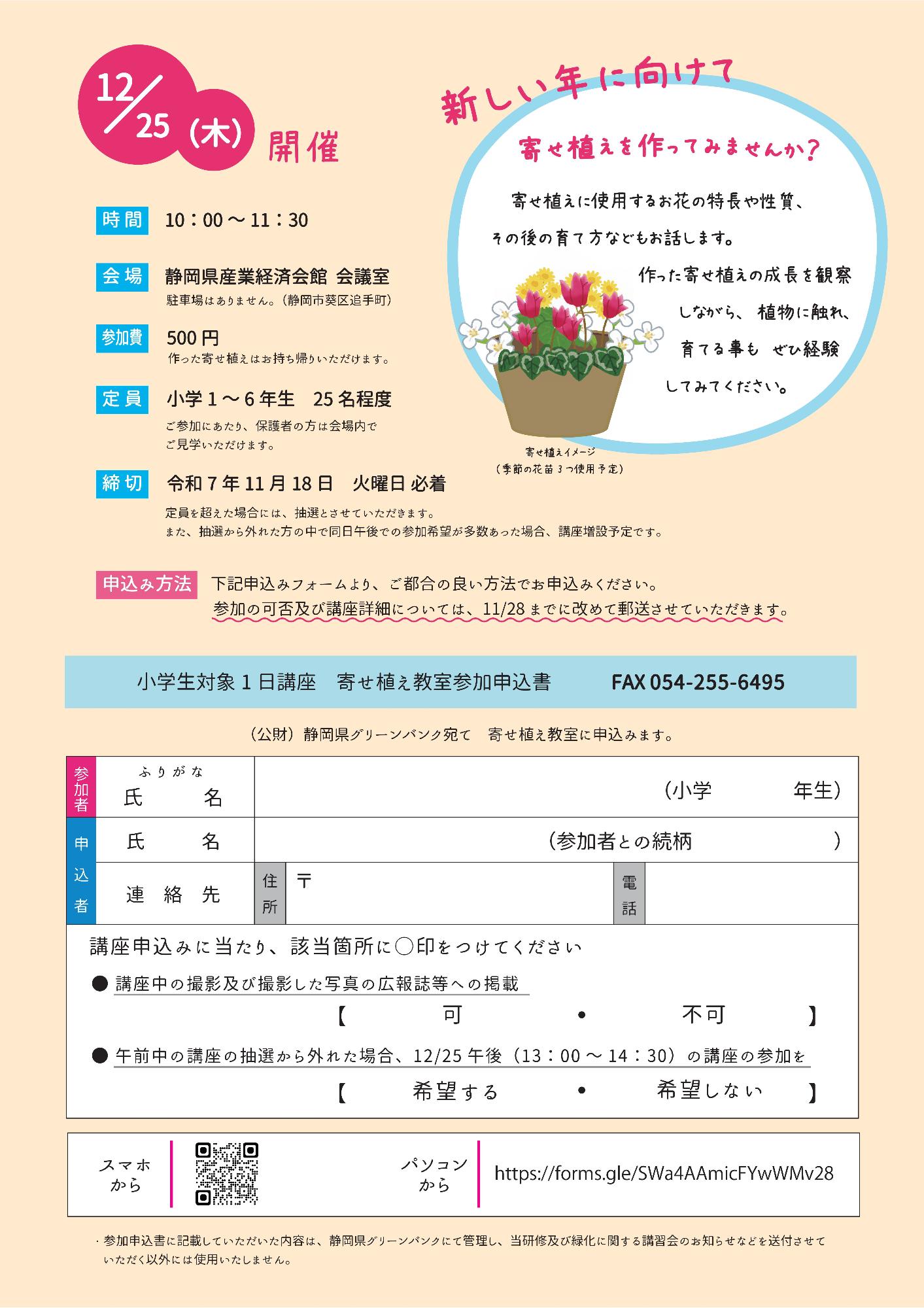 令和7年度小学生対象1日講座「寄せ植え教室」(裏)