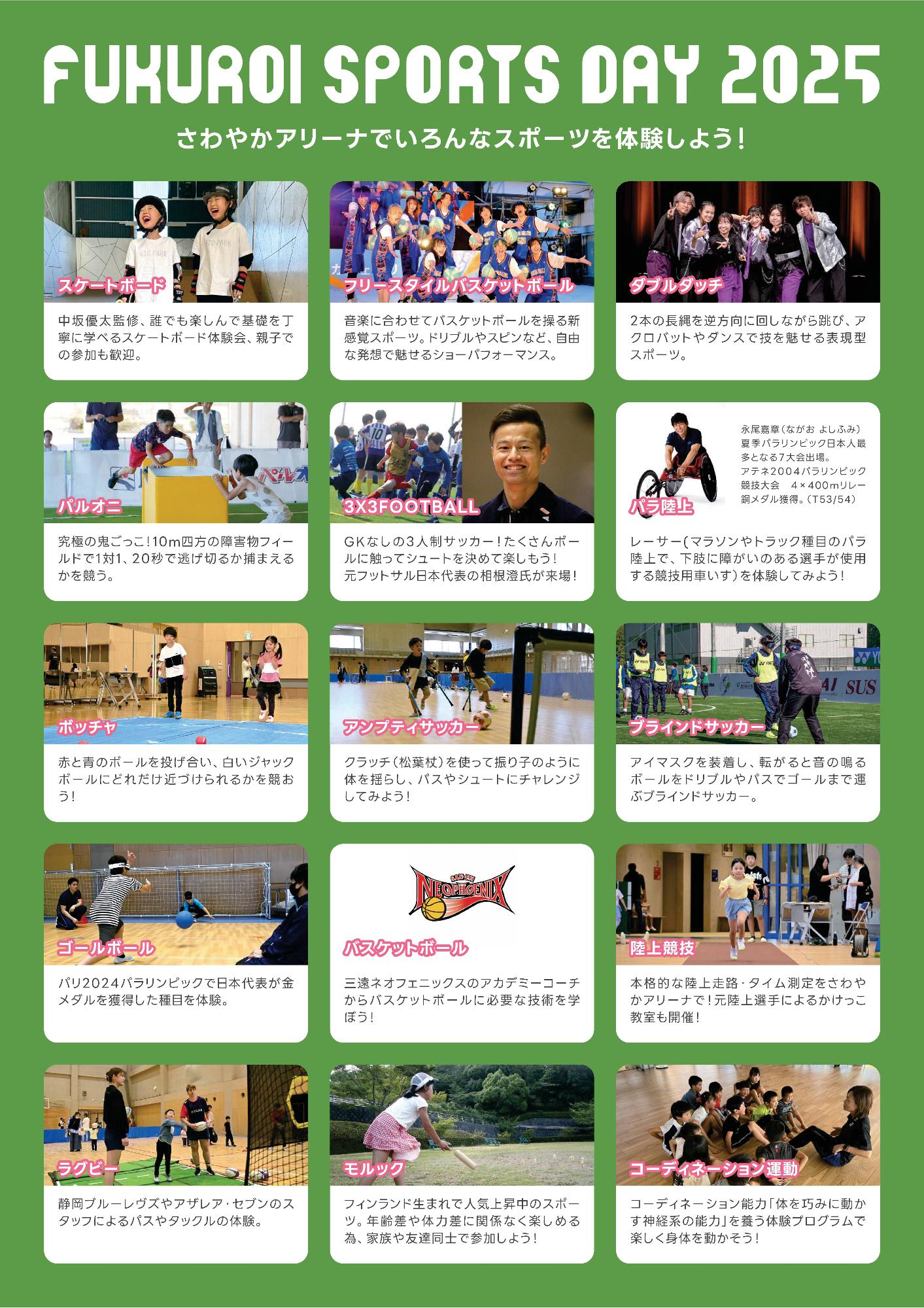 FUKUROI SPORTS DAY 2025-02