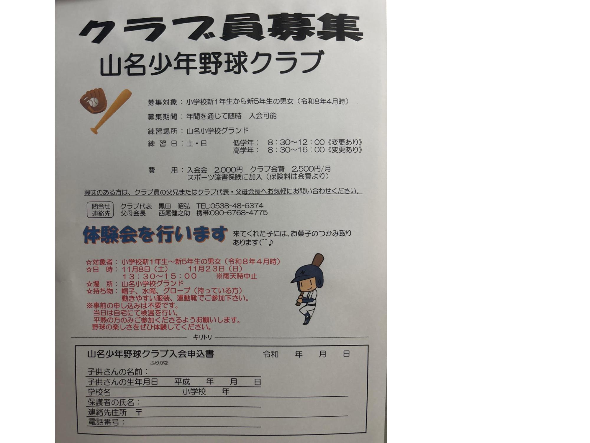 山名野球クラブ11月体験会