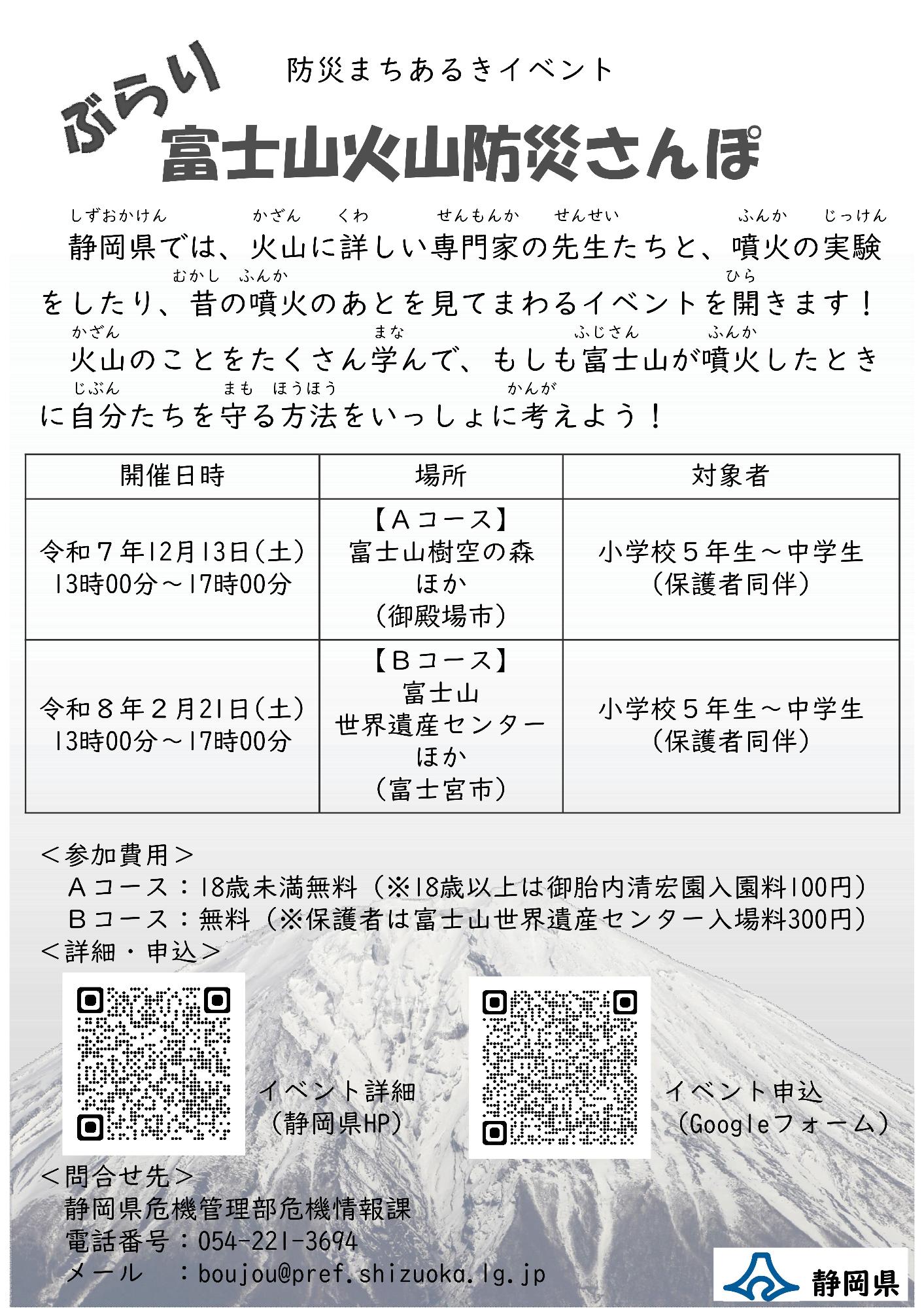 ぶらり富士山火山防火さんぽ
