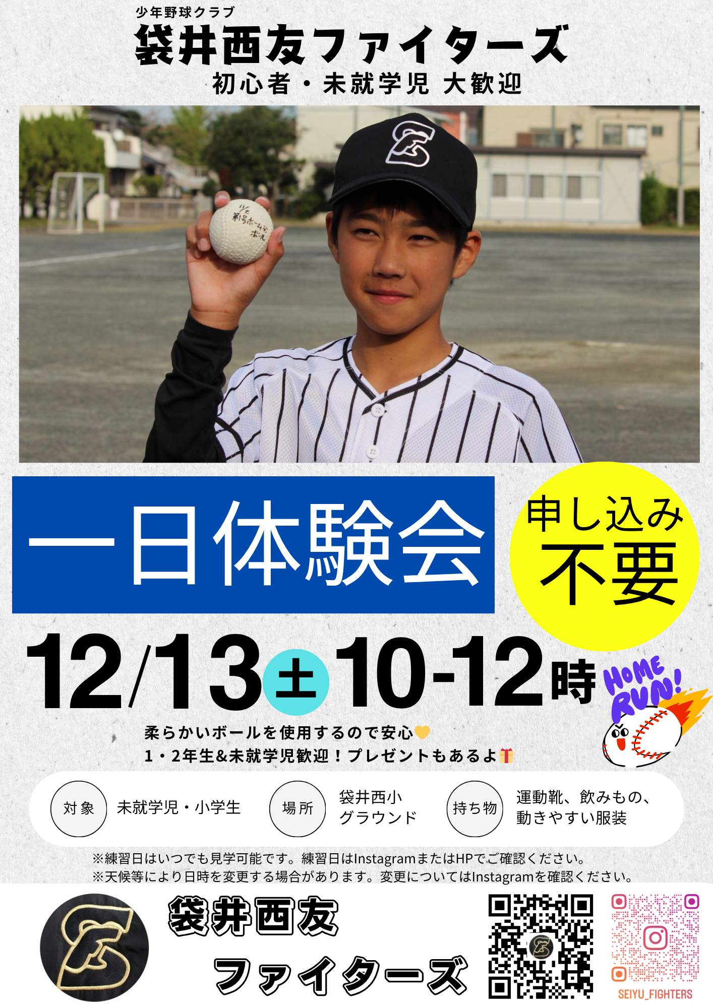 少年野球 袋井西友ファイターズ12月体験会