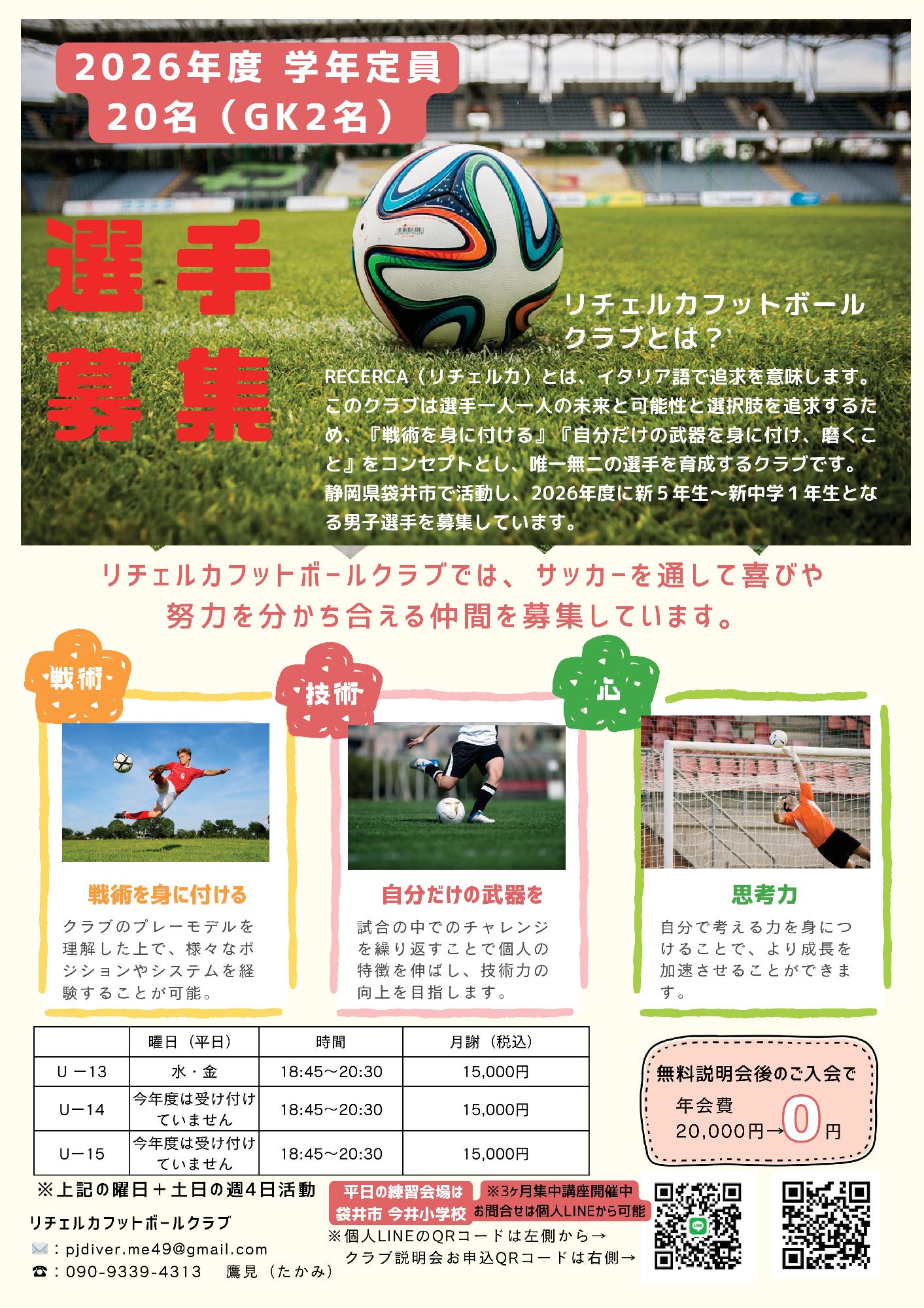 リチェルカフットボールクラブ説明会(裏)