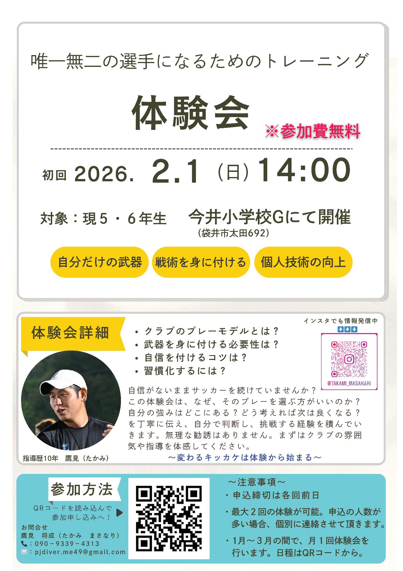 リチェルカフットボールクラブ体験会