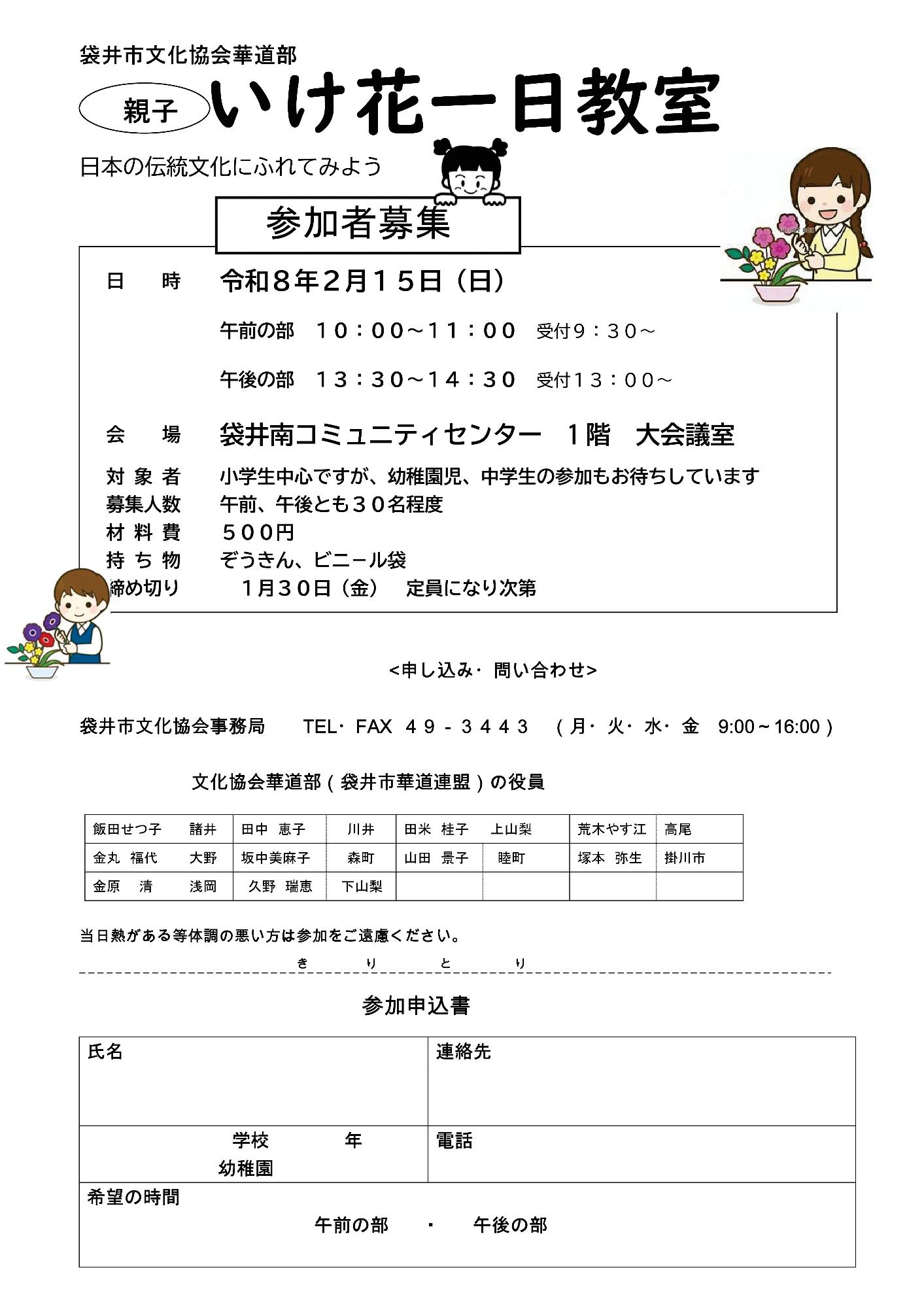 袋井市文化協会華道部親子いけ花一日教室