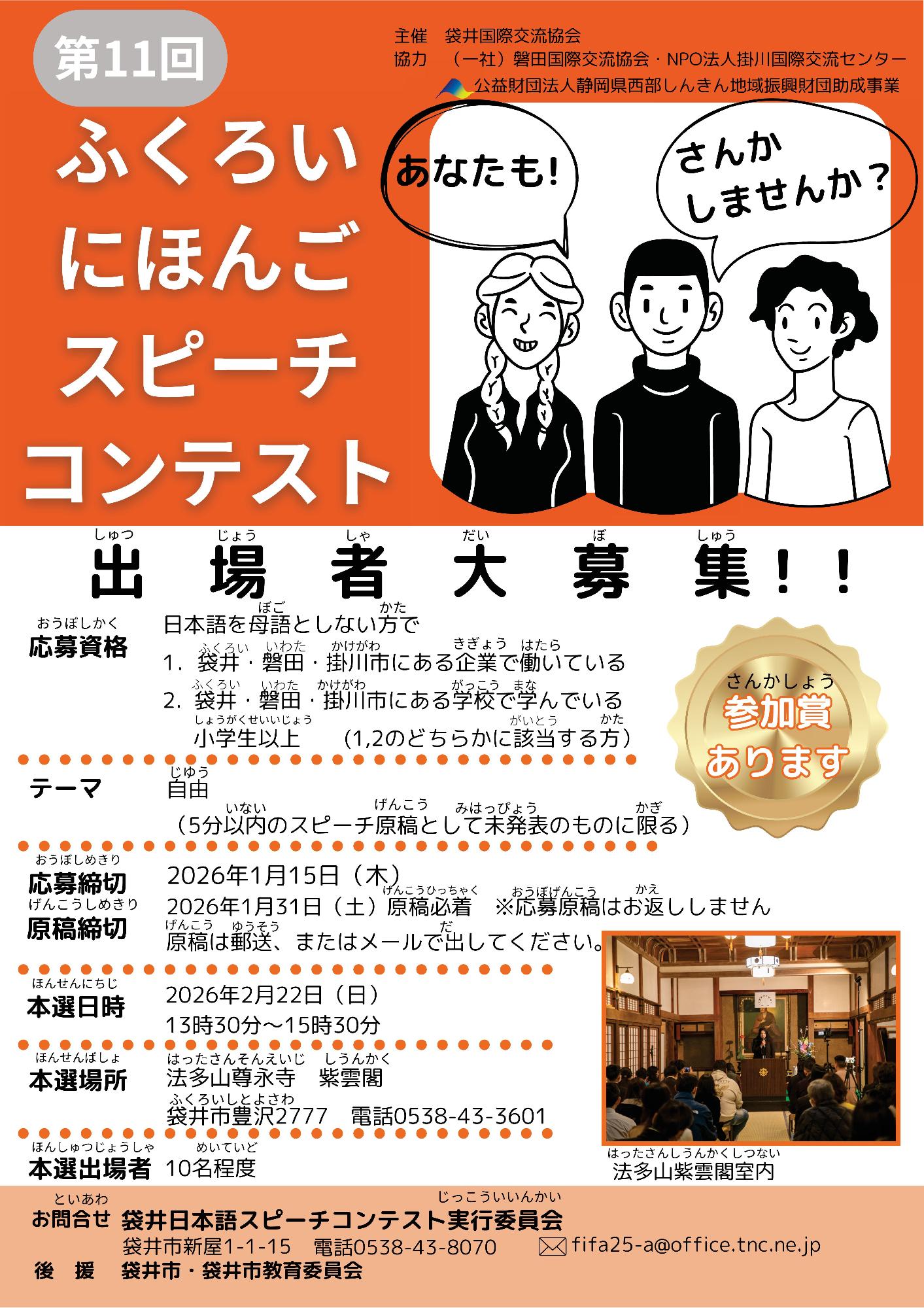 第11回袋井日本語スピーチコンテスト袋井国際交流協会
