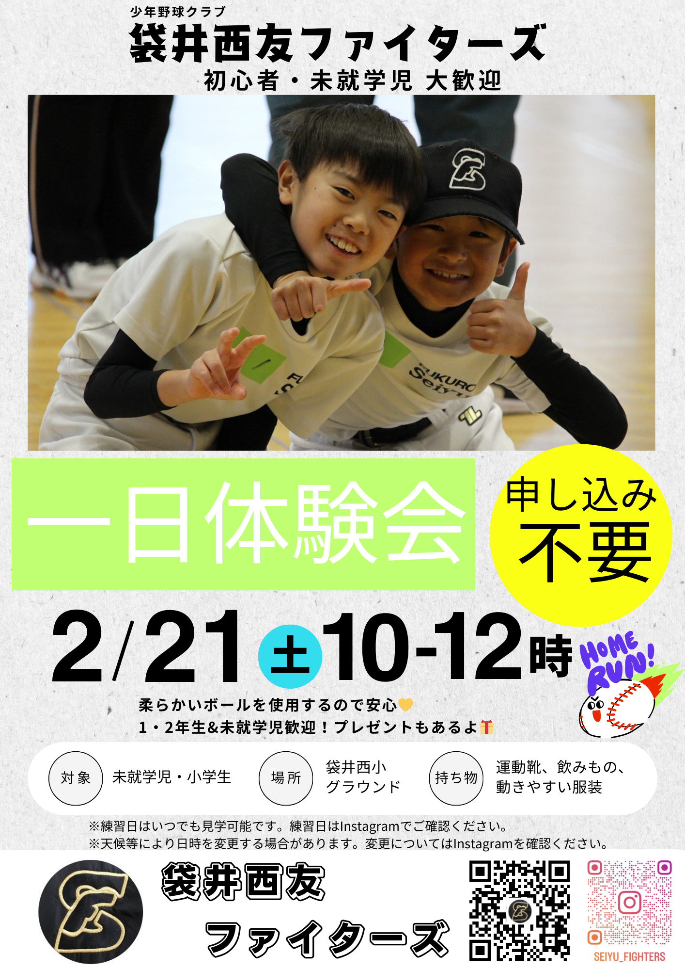 少年野球 袋井西友ファイターズ2月体験会