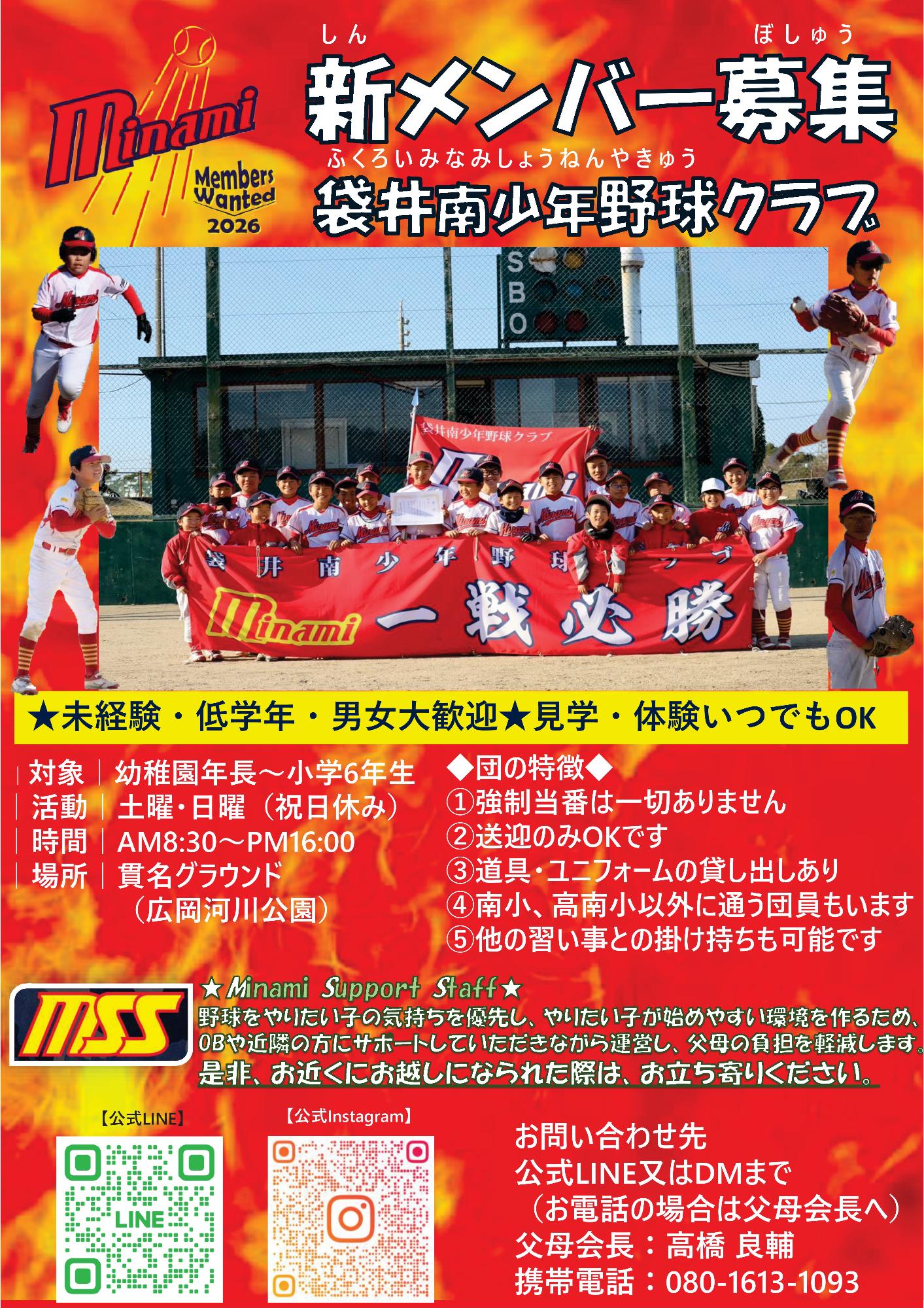 袋井南少年野球クラブ 団員募集