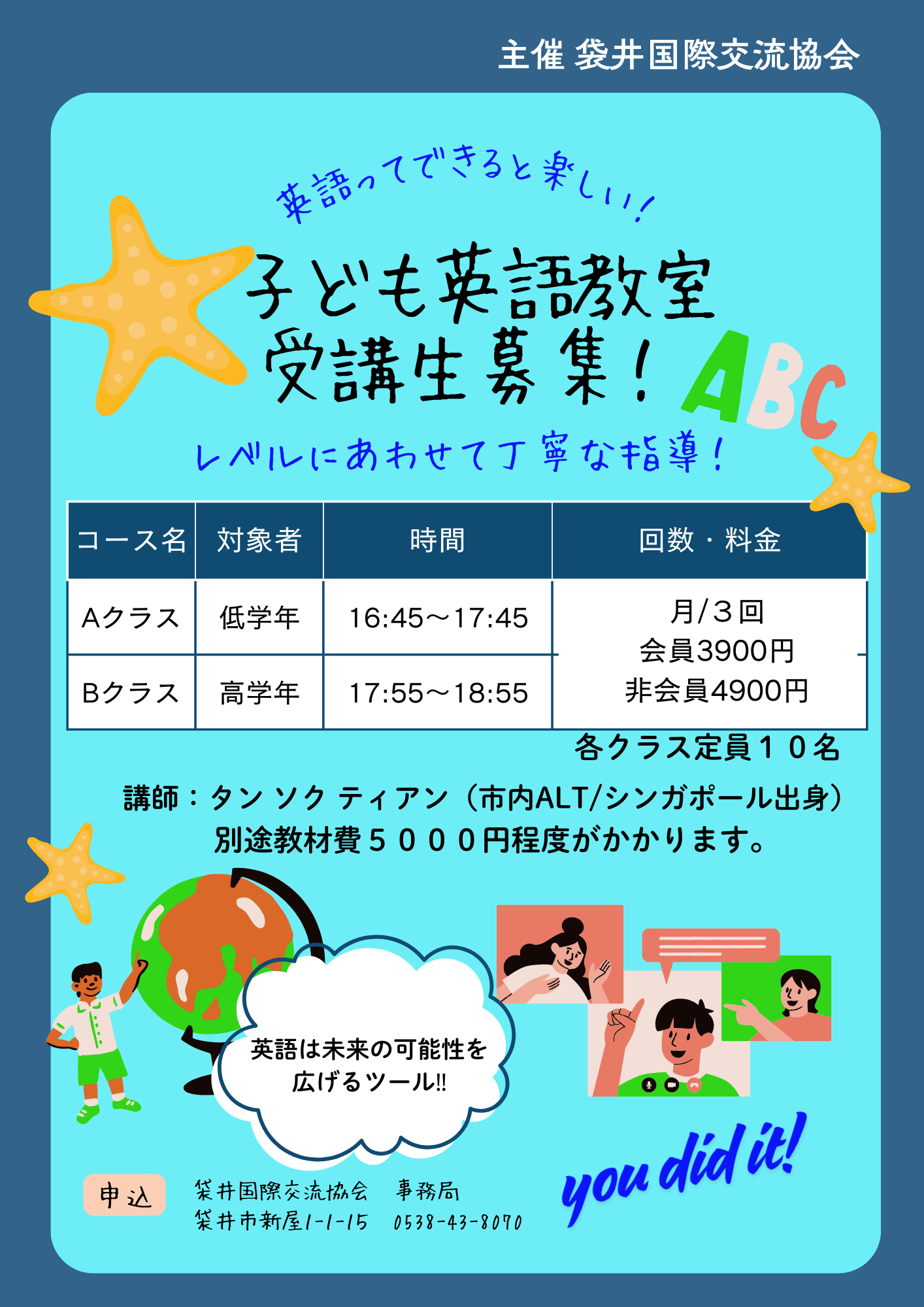 子ども英語教室受講生募集