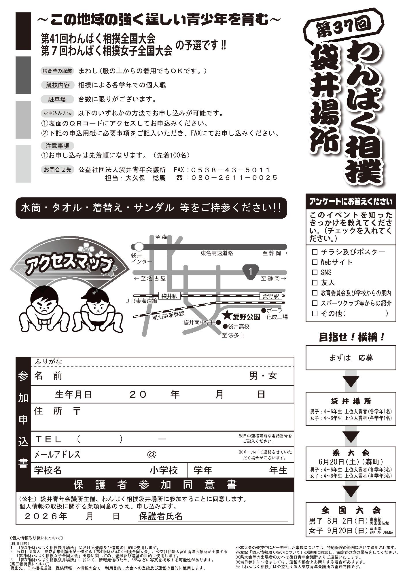 【参加者大募集】第37回わんぱく相撲袋井場所(裏)