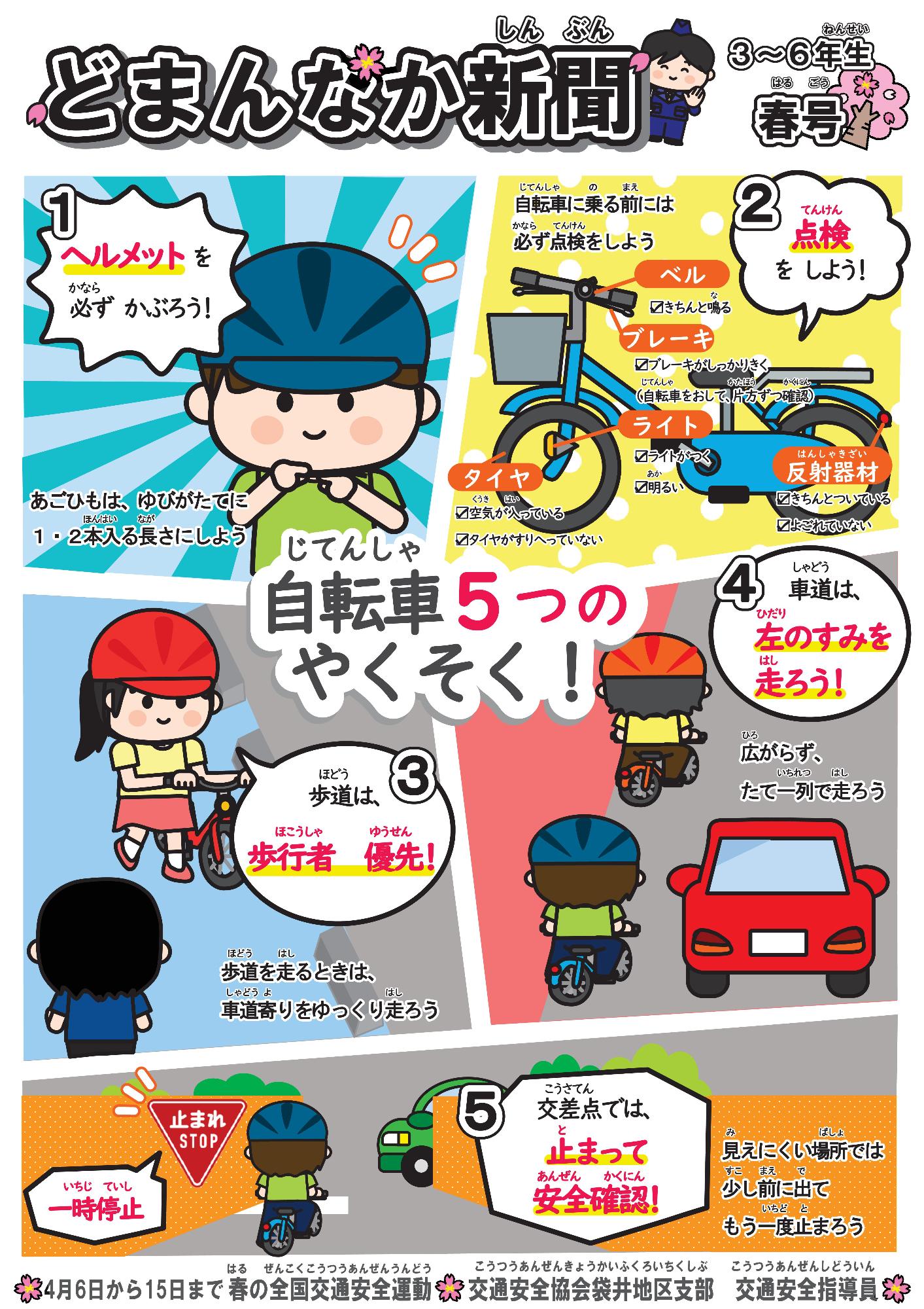 どまんなか新聞春号(裏)