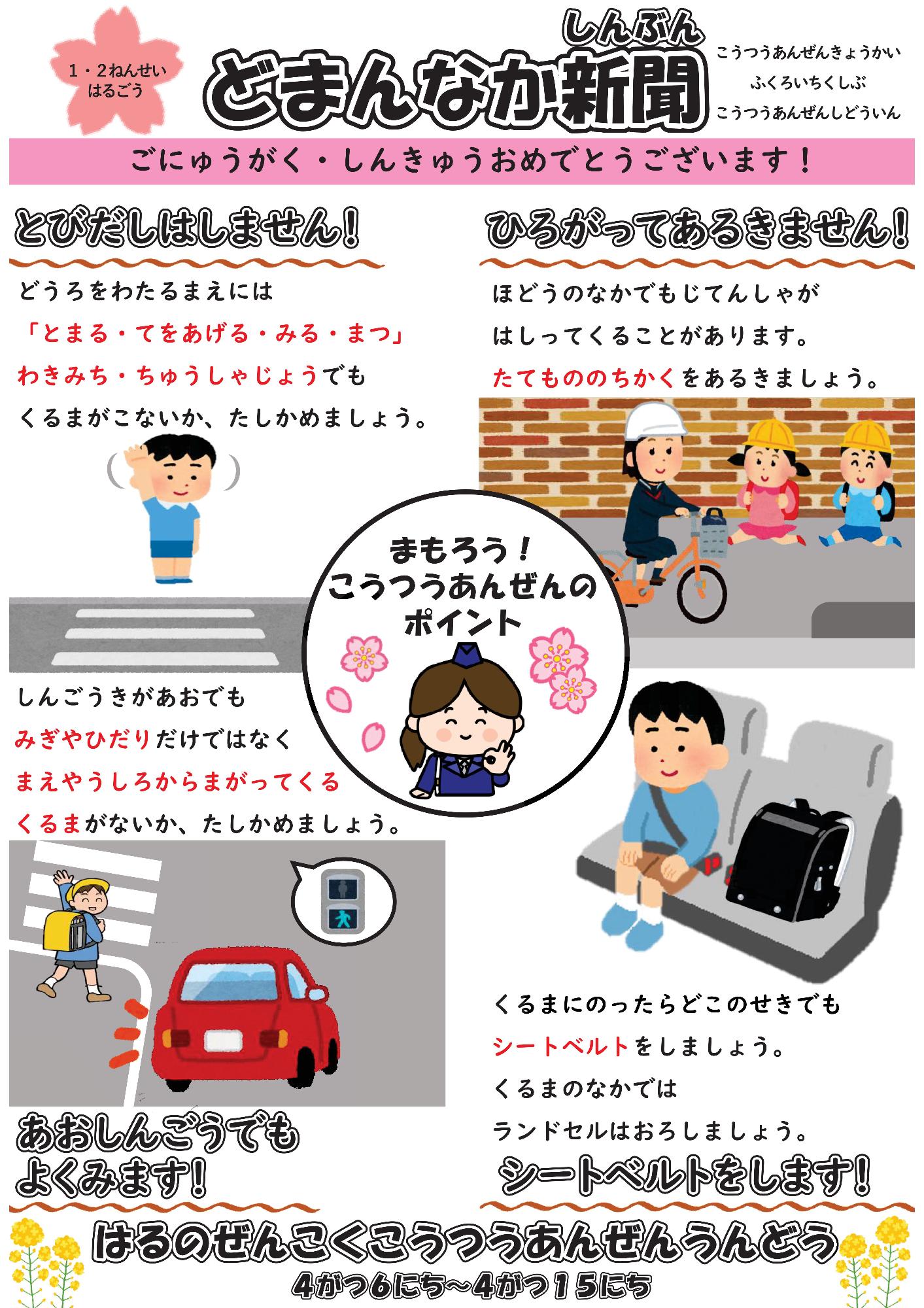 どまんなか新聞春号(表)