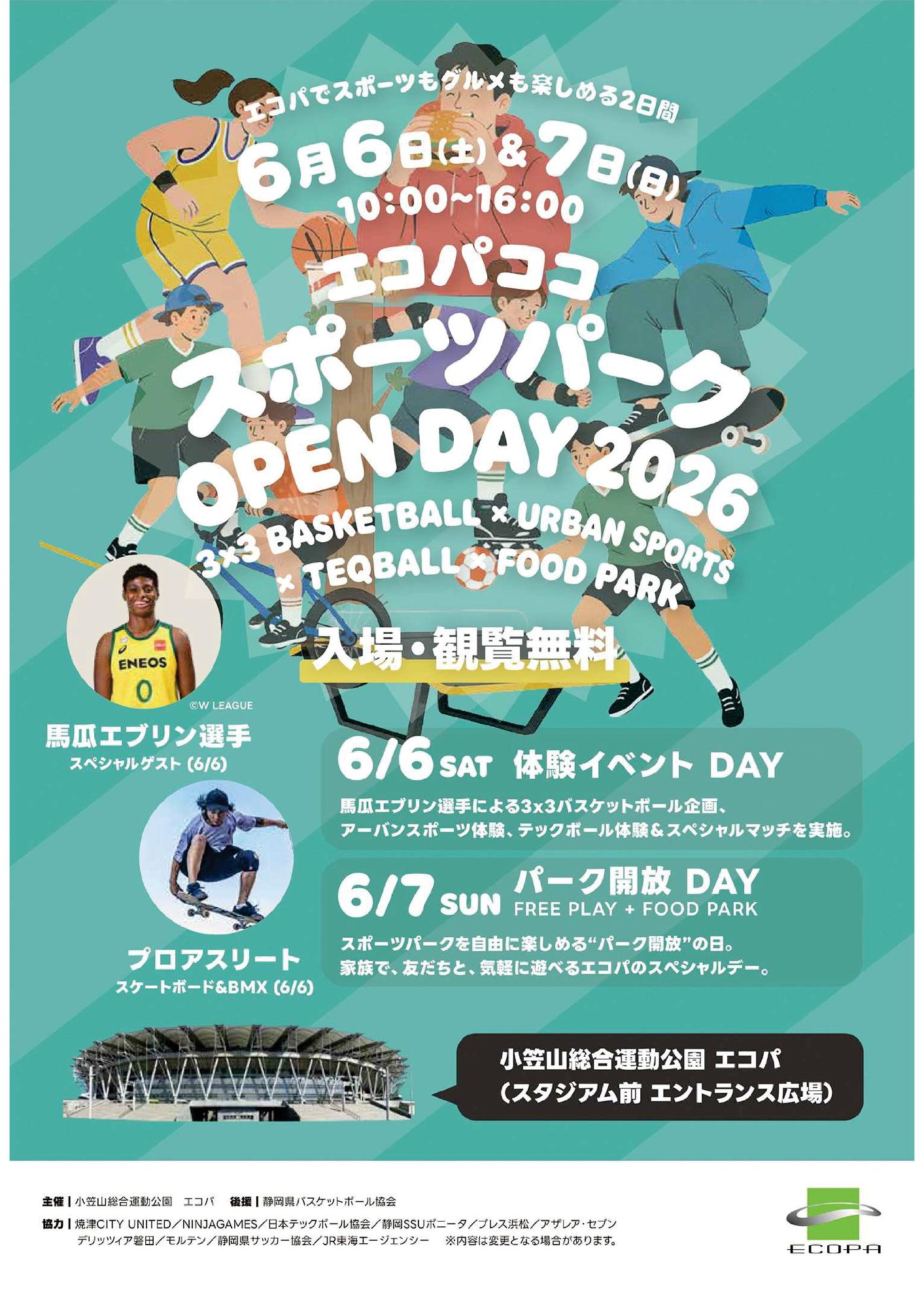 2026年6月エコパイベント情報(裏)