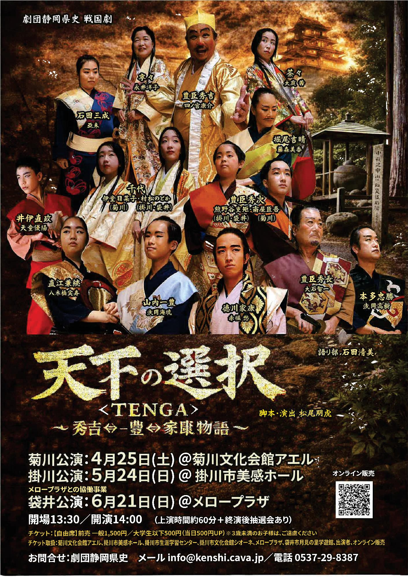メロープラザで演劇開催「天下の選択」(表)