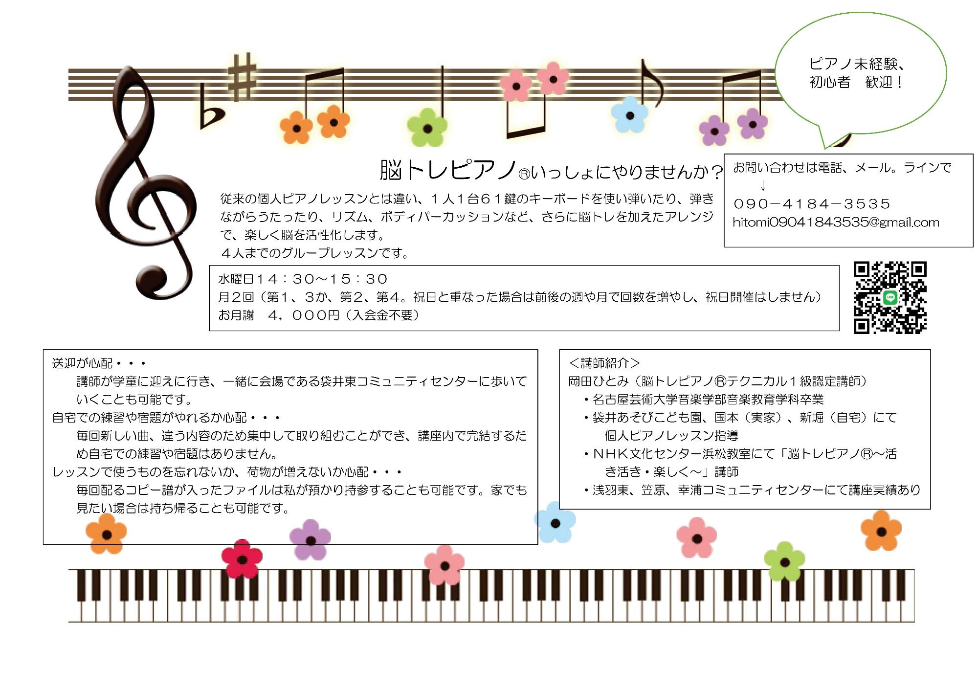脳トレピアノいっしょにやりませんか?