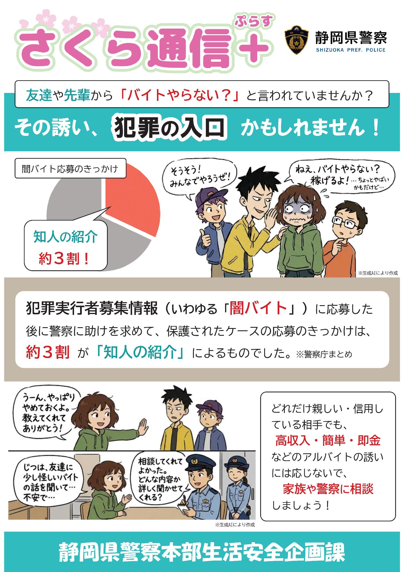 さくら通信+その誘い、犯罪の入口かもしれません!(表)