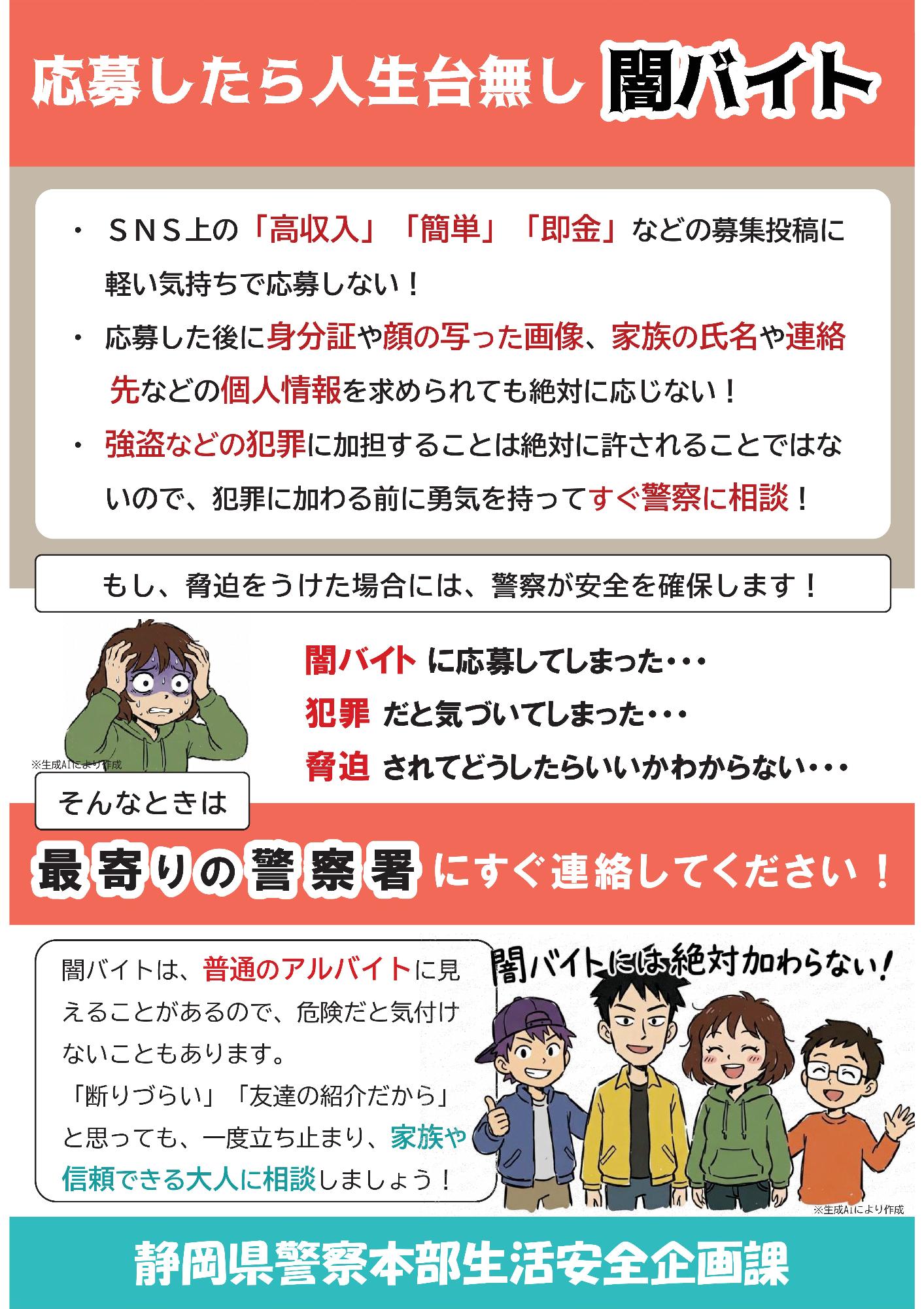 さくら通信+その誘い、犯罪の入口かもしれません!(裏)