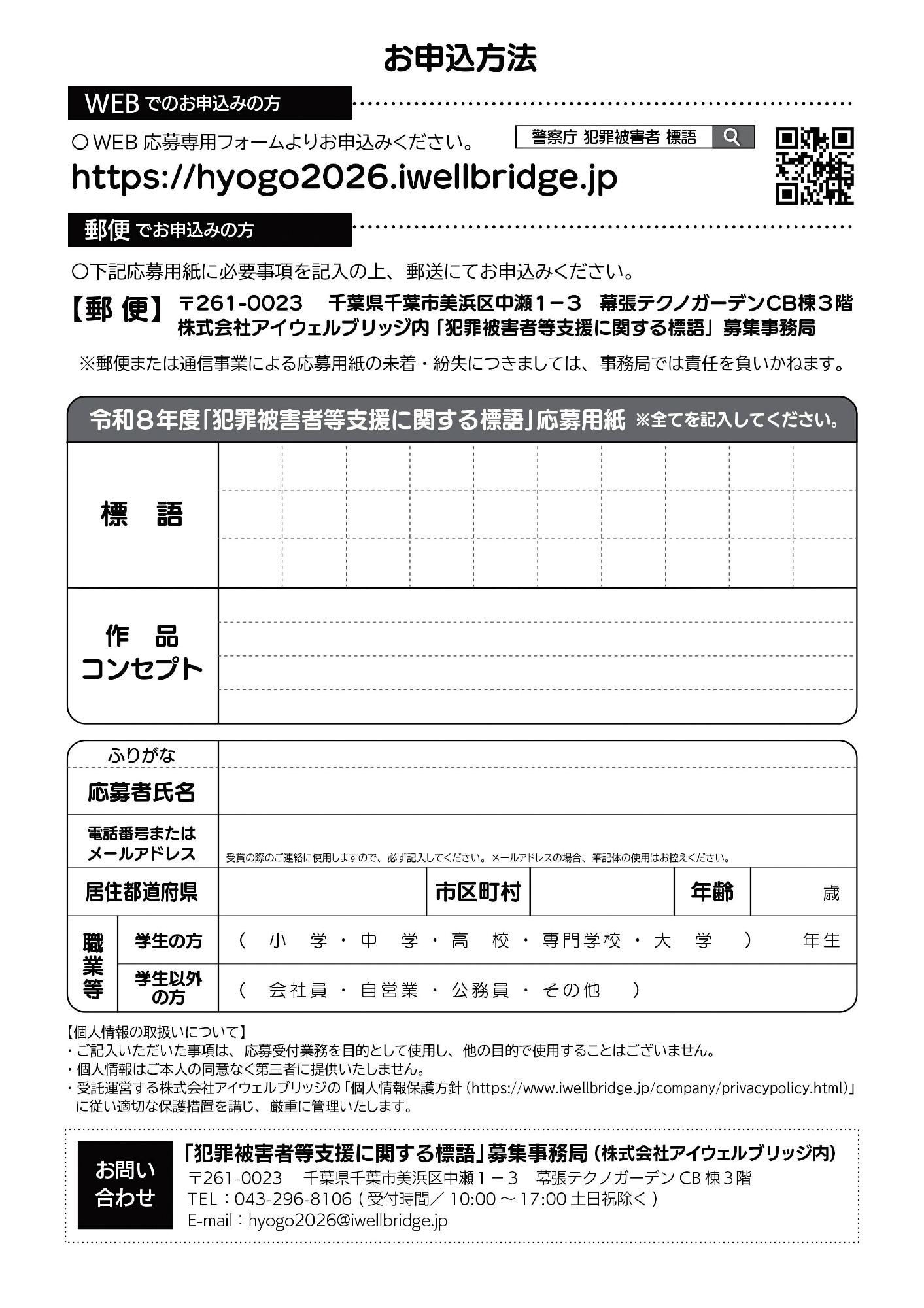 令和8年度犯罪被害者等支援に関する標語募集(裏)