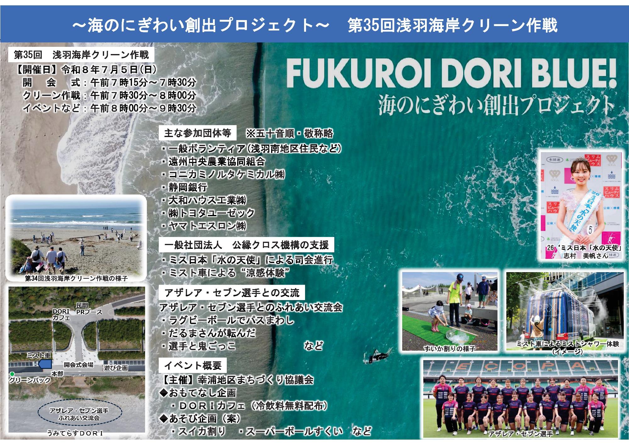 海のにぎわい創出プロジェクト 第35回浅羽海岸クリーン作戦
