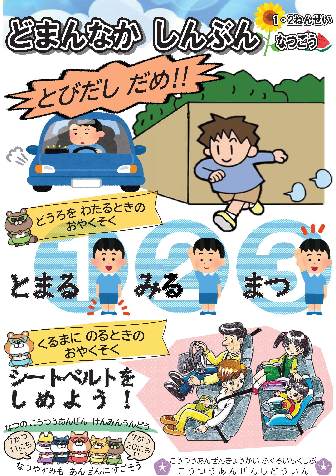 どまんなかしんぶんなつごう1・2ねんせい