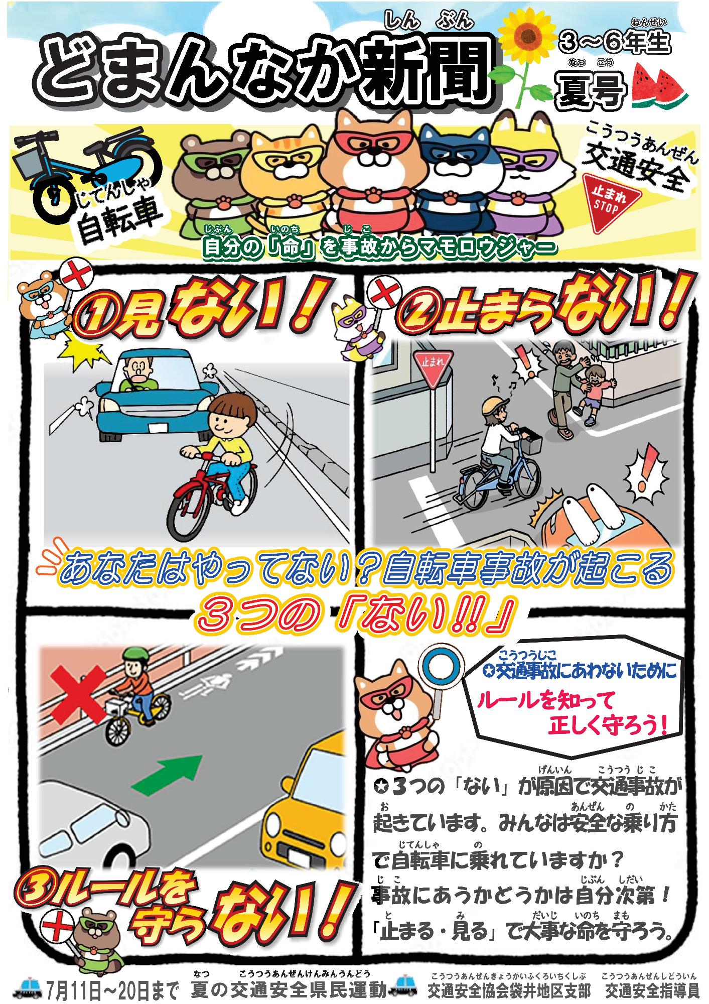 どまんなか新聞夏号3~6年生