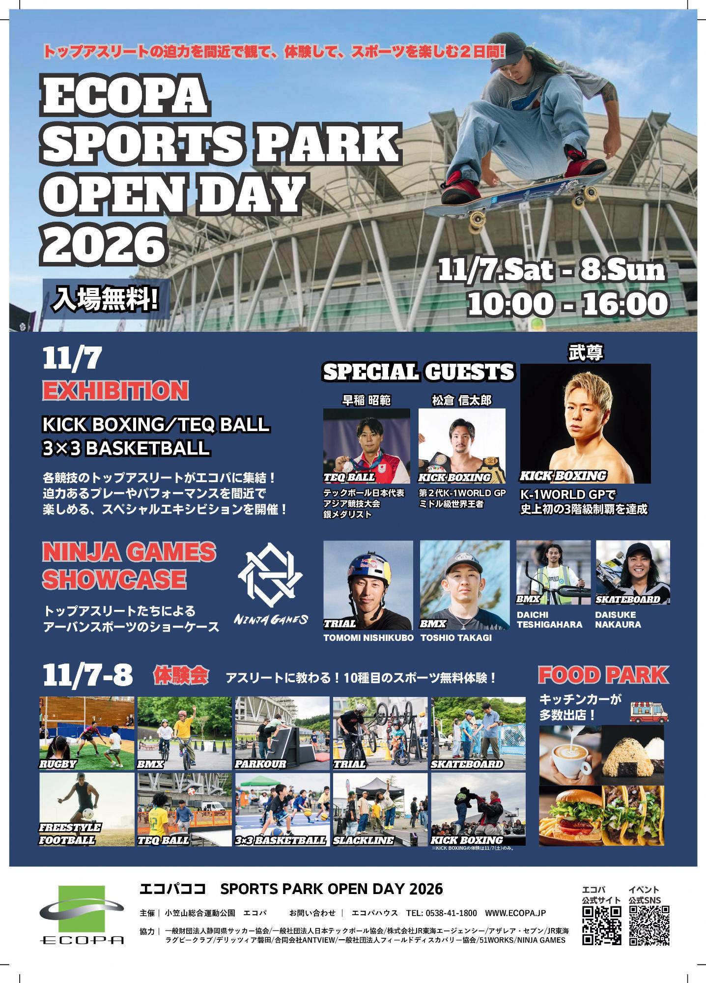 ECOPA SPORTS PARK OPEN DAY2026【小笠山総合運動公園 エコパ】