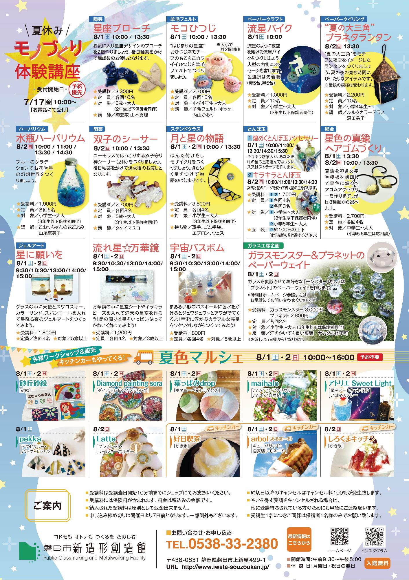夏休み特別企画 創造館のほしフェス(裏)