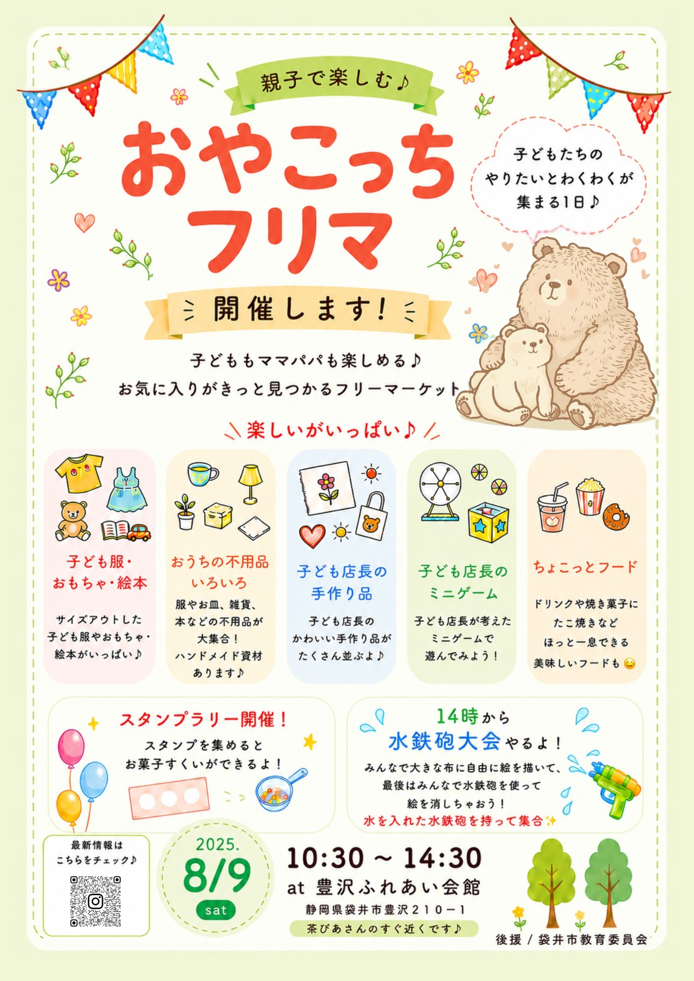 おやこっちフリマ