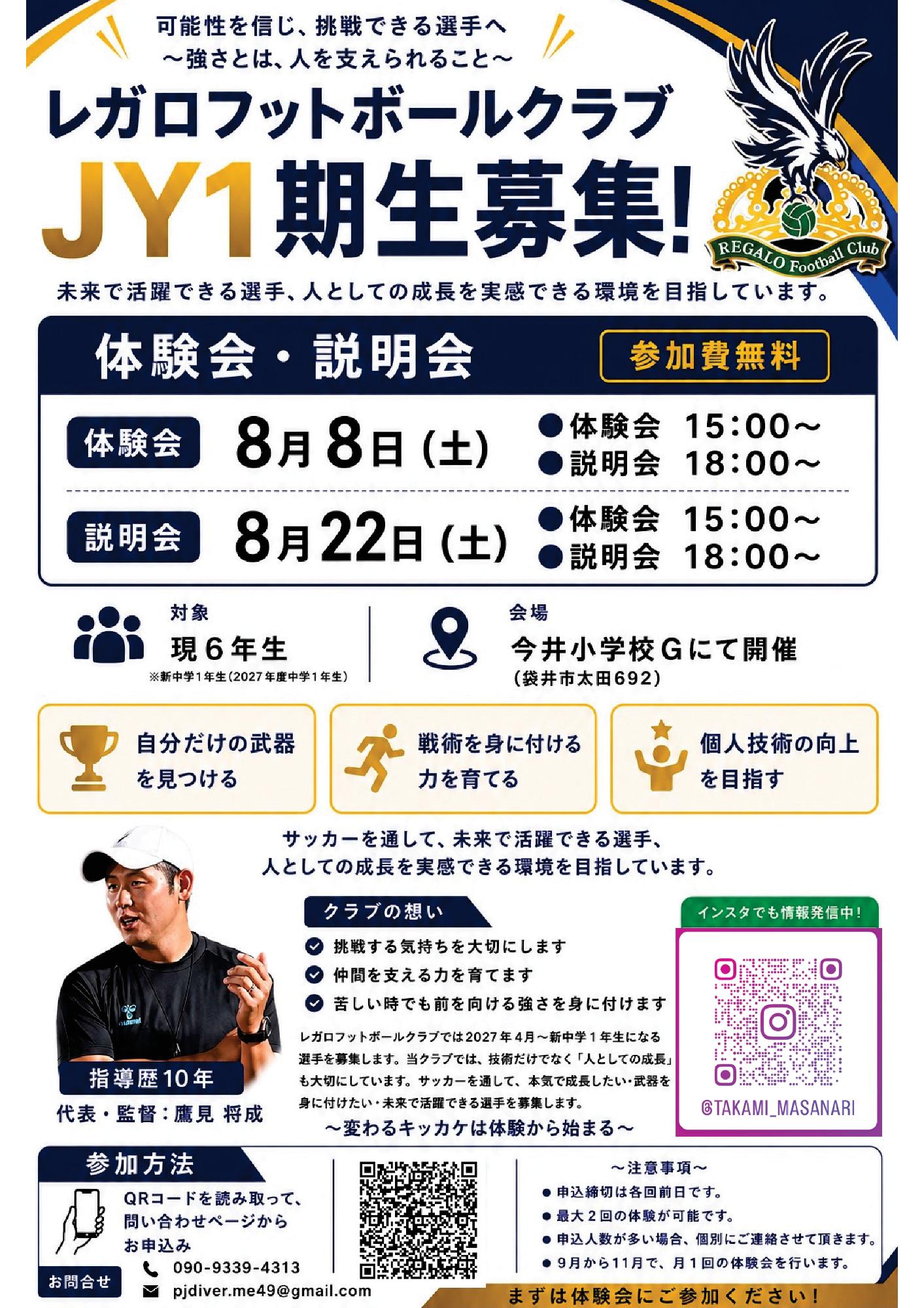 レガロフットボールクラブ選手募集について