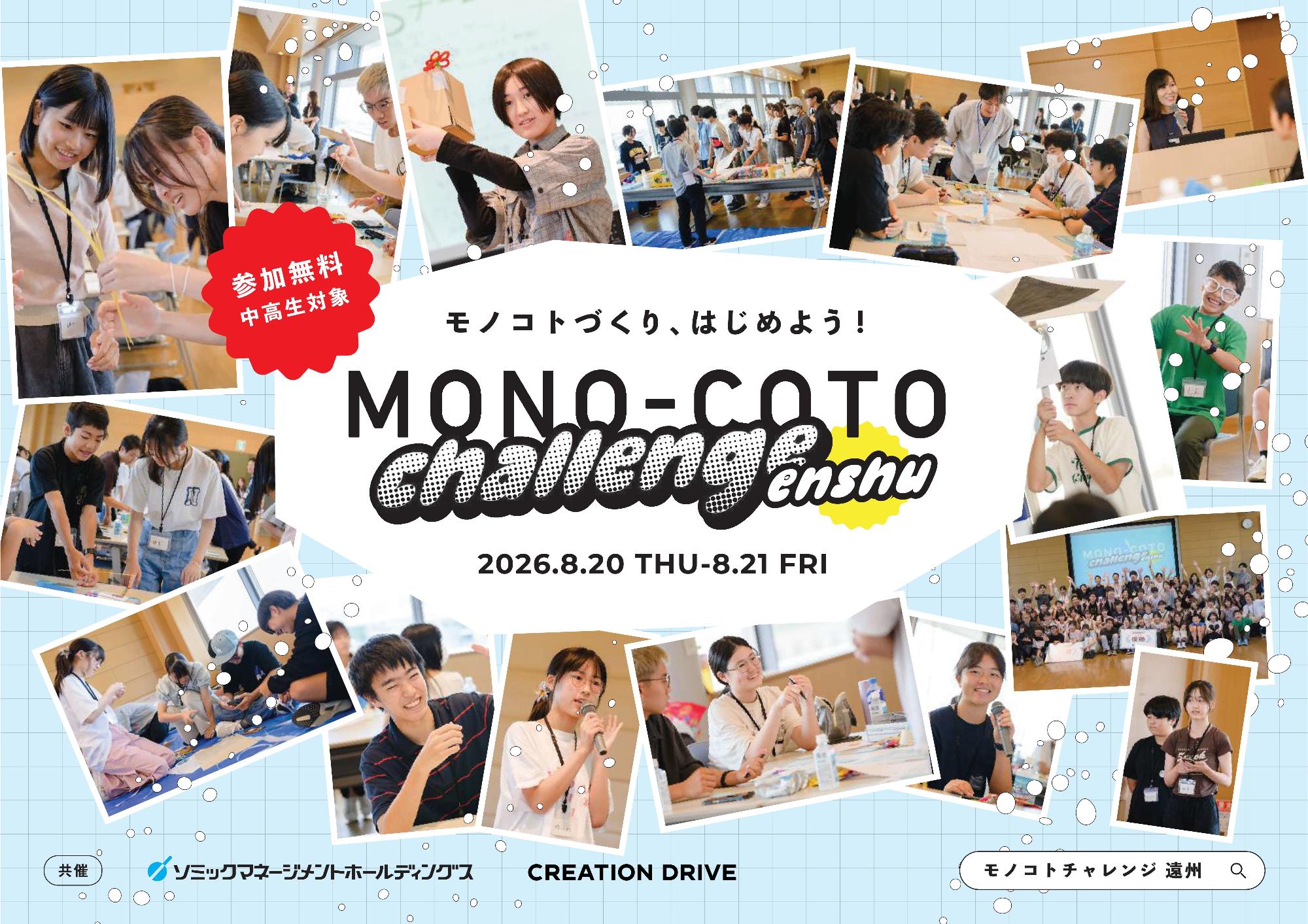 MONO-COTO CHALLENGE ENSHU 2026(表)
